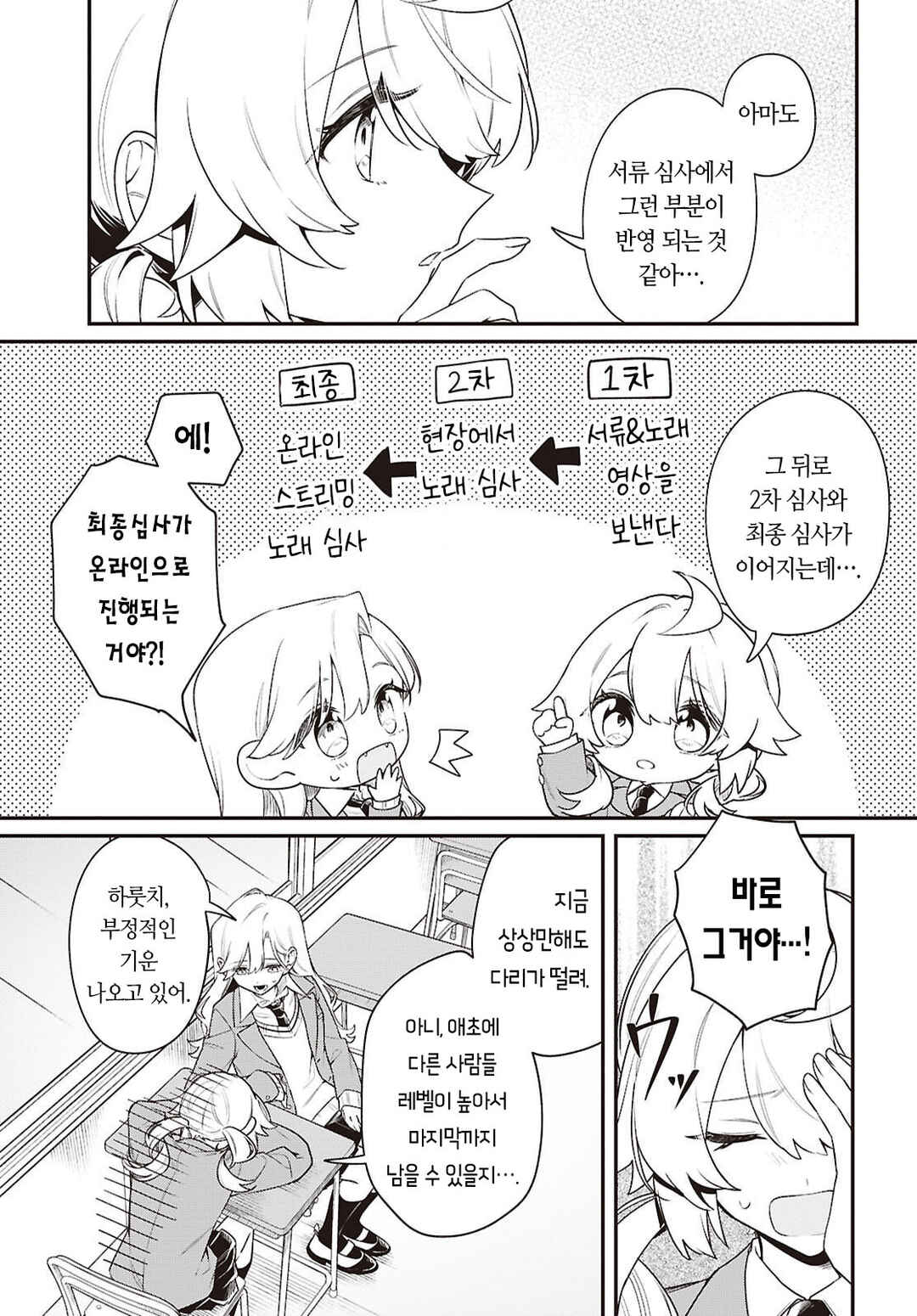Kimi ga Hoeru Tame no Uta wo, Chapter 17 - Page 5