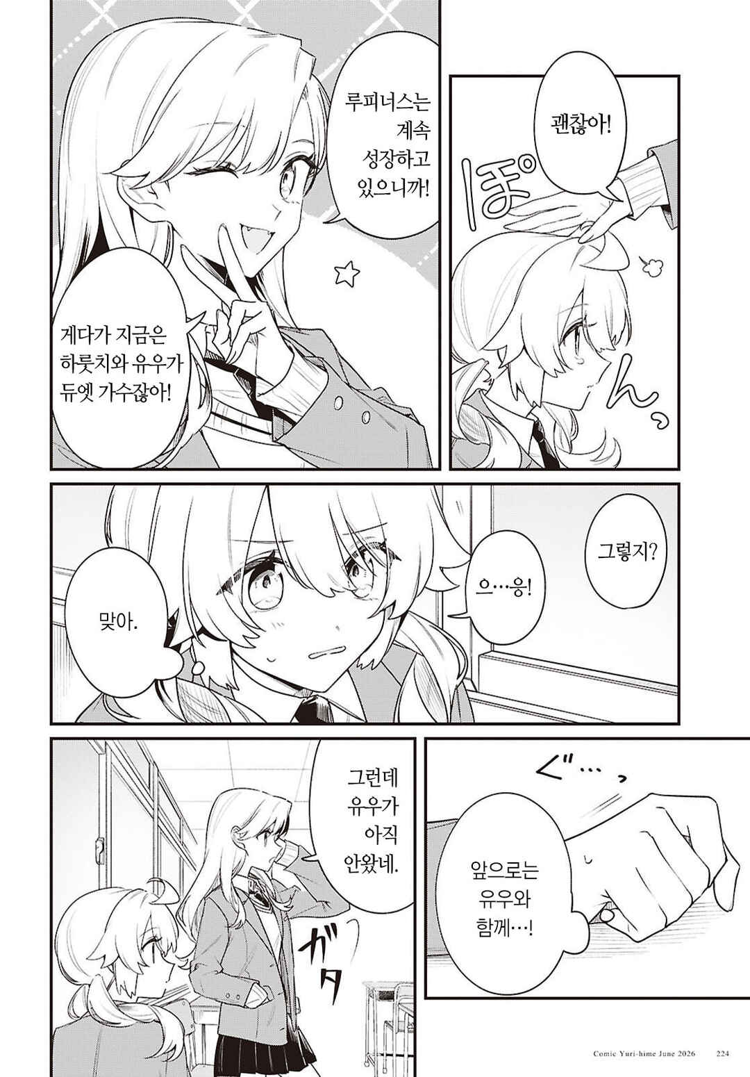 Kimi ga Hoeru Tame no Uta wo, Chapter 17 - Page 6