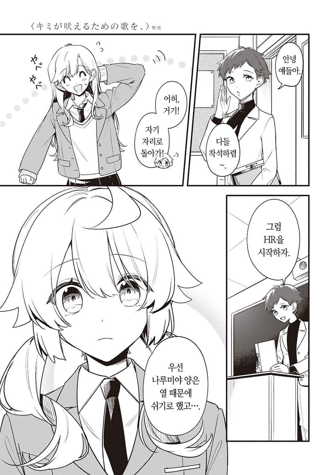 Kimi ga Hoeru Tame no Uta wo, Chapter 17 - Page 7
