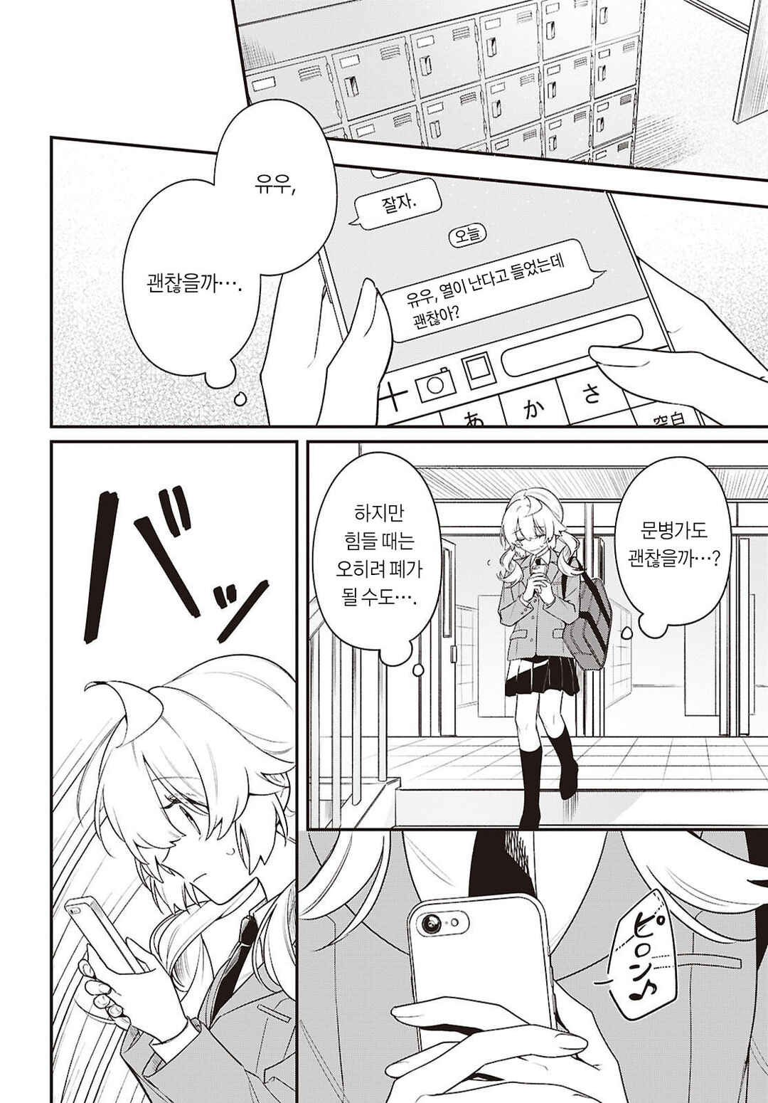 Kimi ga Hoeru Tame no Uta wo, Chapter 17 - Page 8