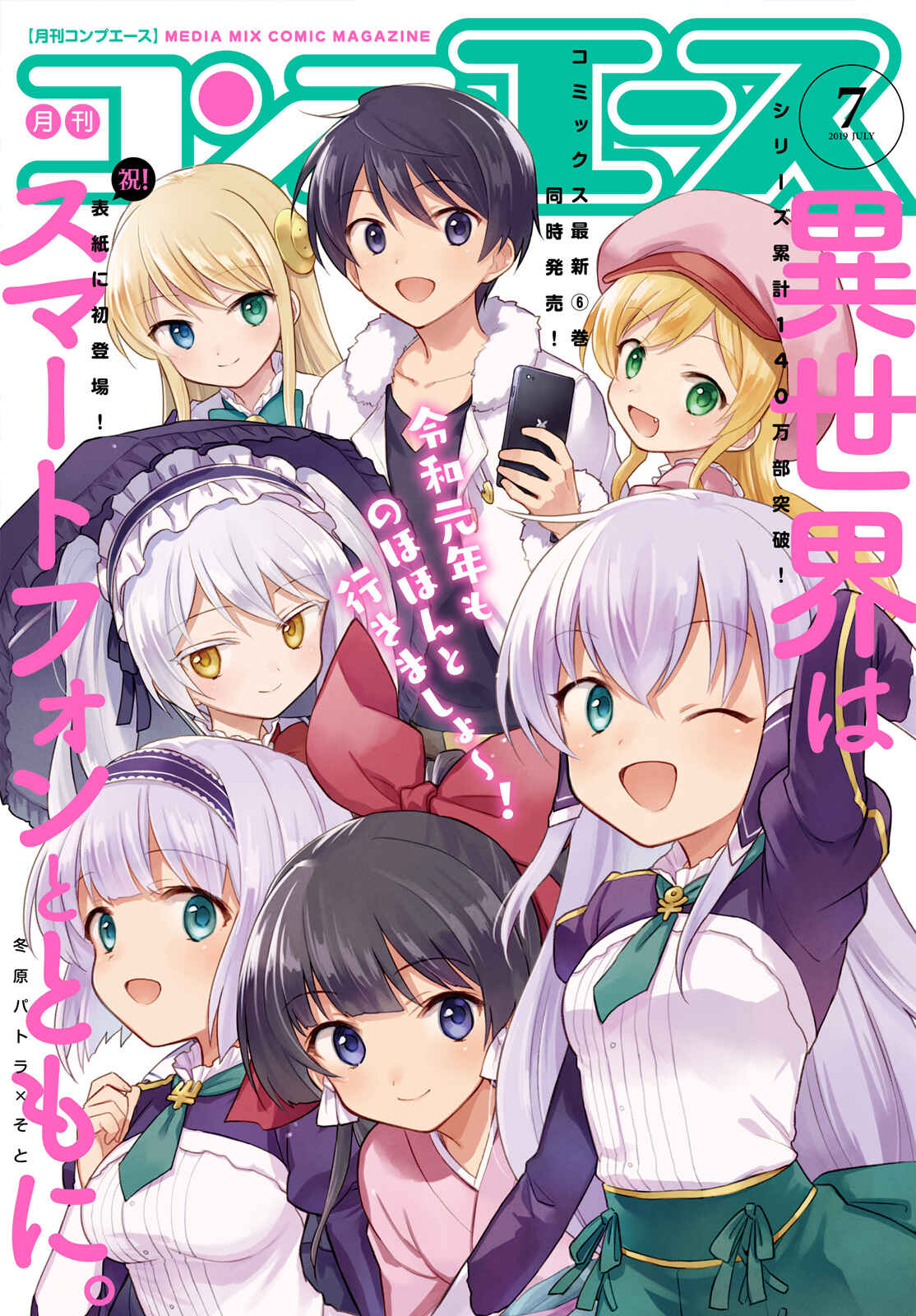 Isekai wa Smartphone to Tomo ni Chapter 32 - Page 1