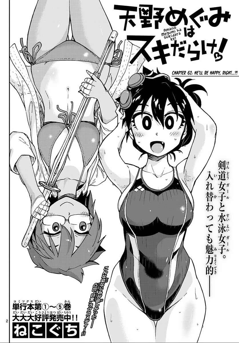 Amano Megumi wa Sukidarake! Chapter 62 - Page 2