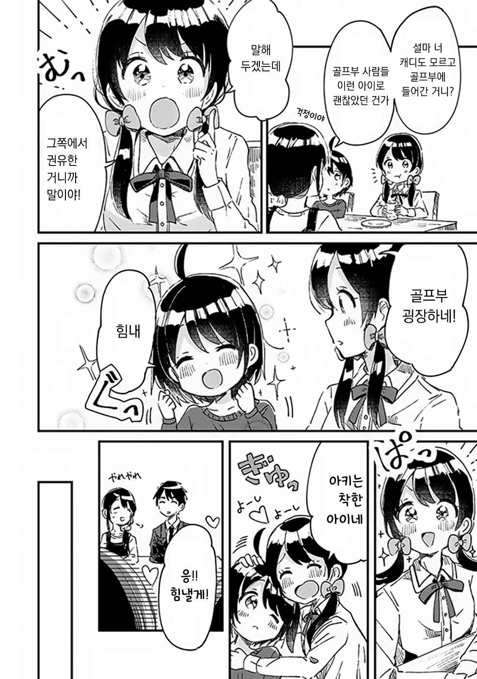 Swing!! Chapter 2 - Page 3