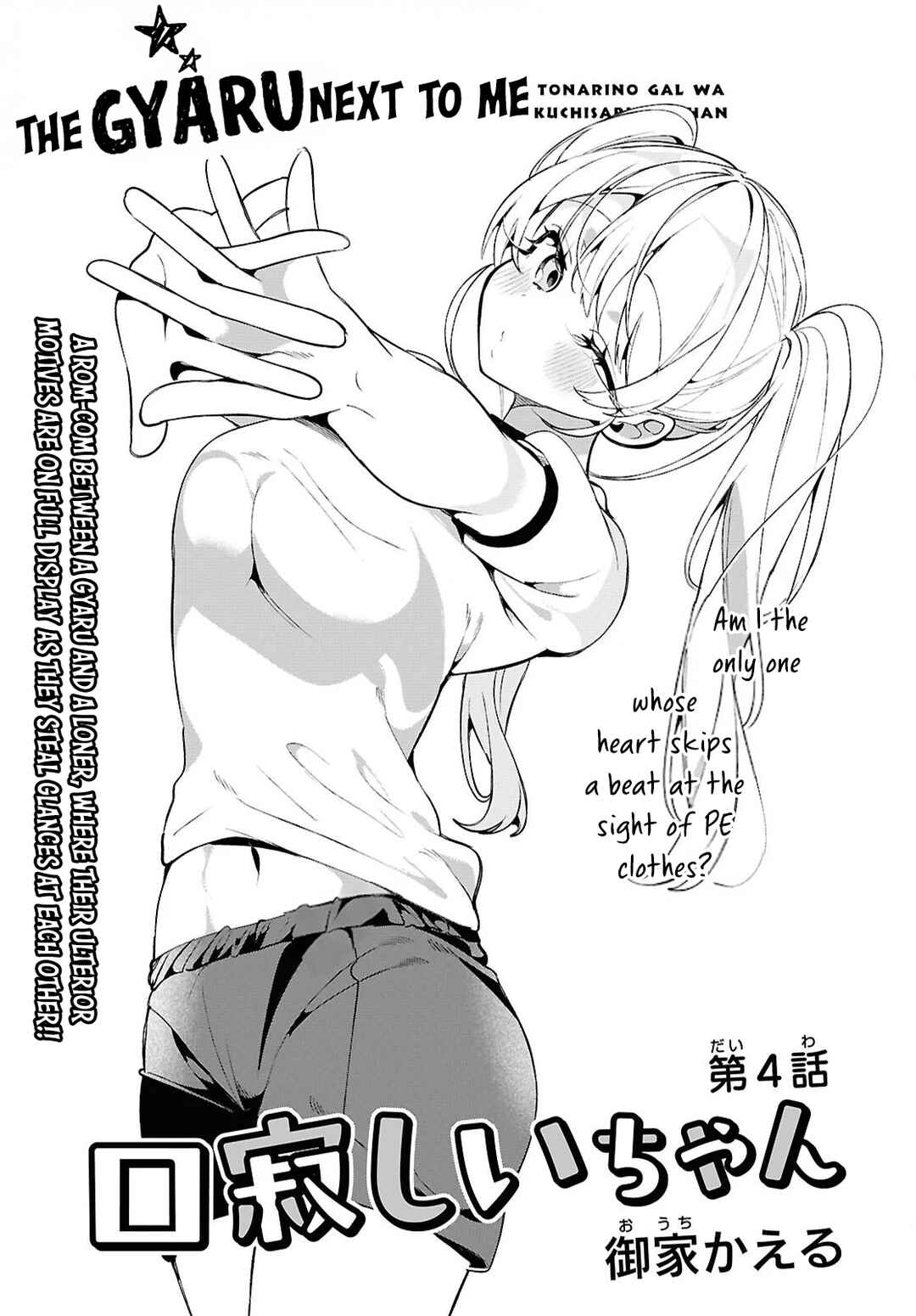Tonari no Gyaru wa Kuchisabishii-chan Chapter 4 - Page 5