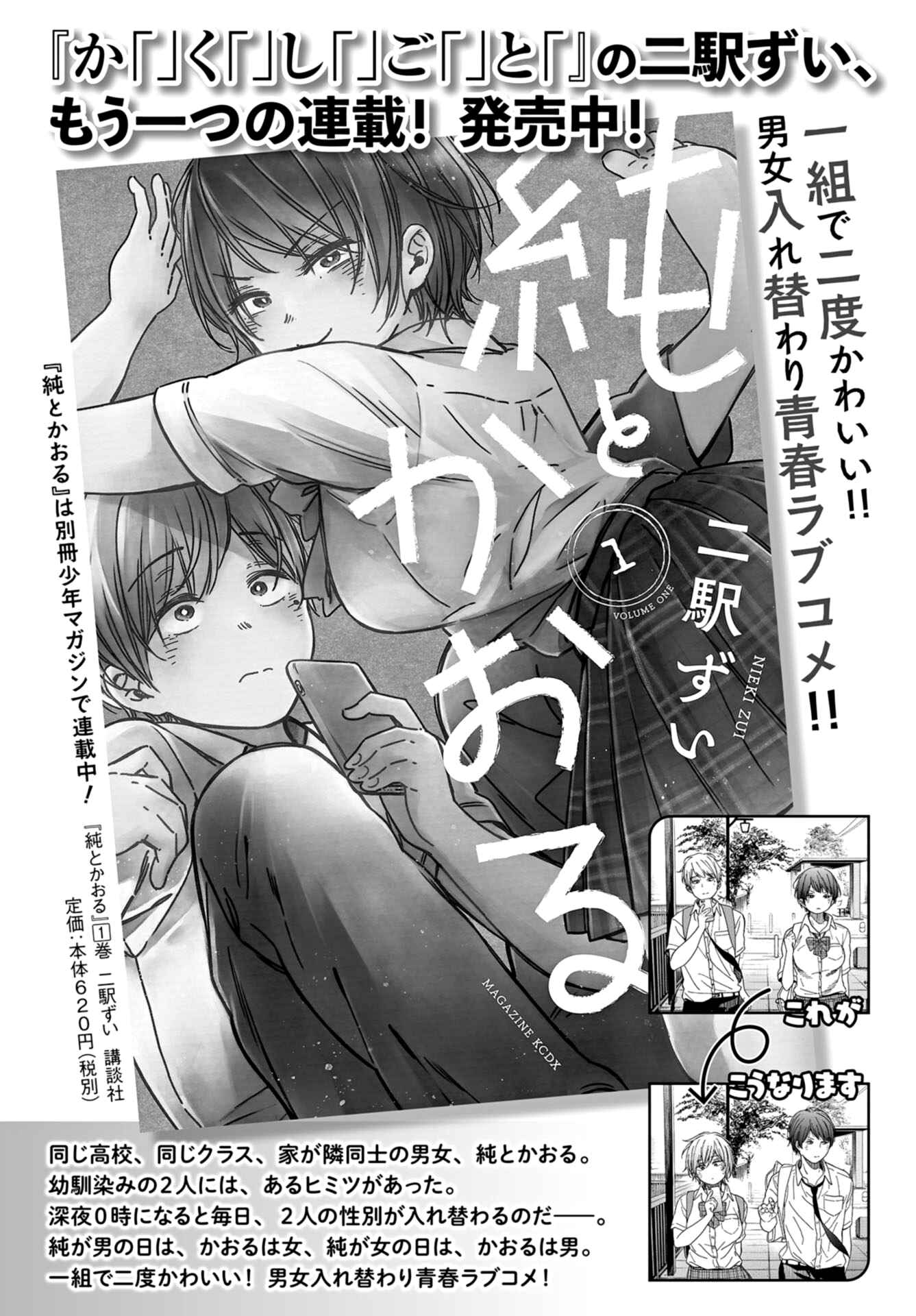 Kakushigoto Chapter 11 - Page 1