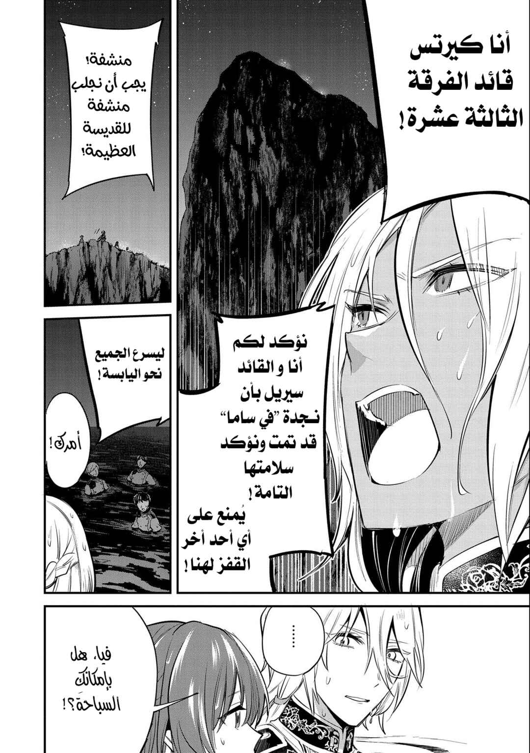 Tenseishita Daiseijo wa, Seijo Dearu Koto wo Hitakakusu - A Tale of The Great Saint Chapter 34 - Page 14