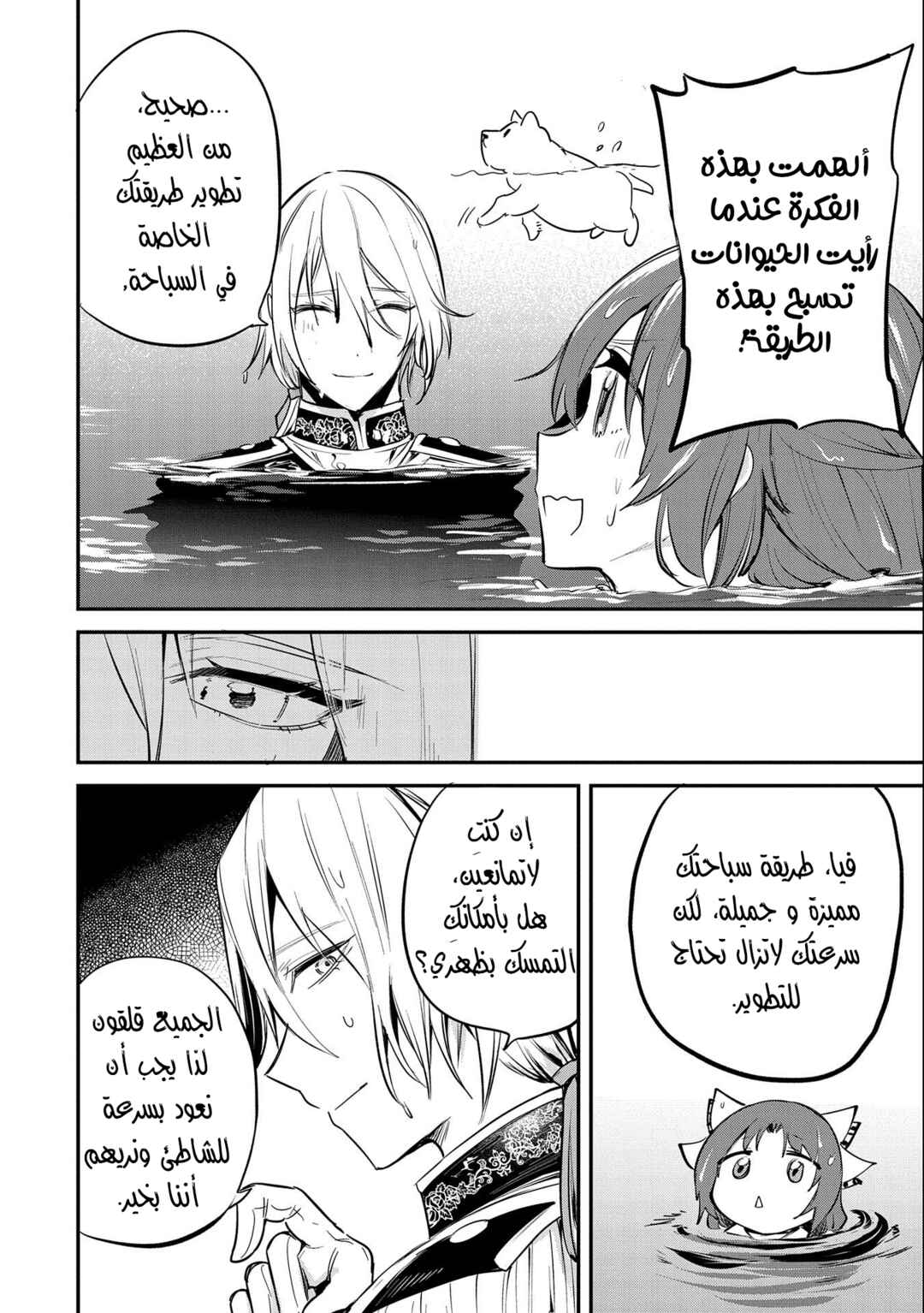 Tenseishita Daiseijo wa, Seijo Dearu Koto wo Hitakakusu - A Tale of The Great Saint Chapter 34 - Page 16
