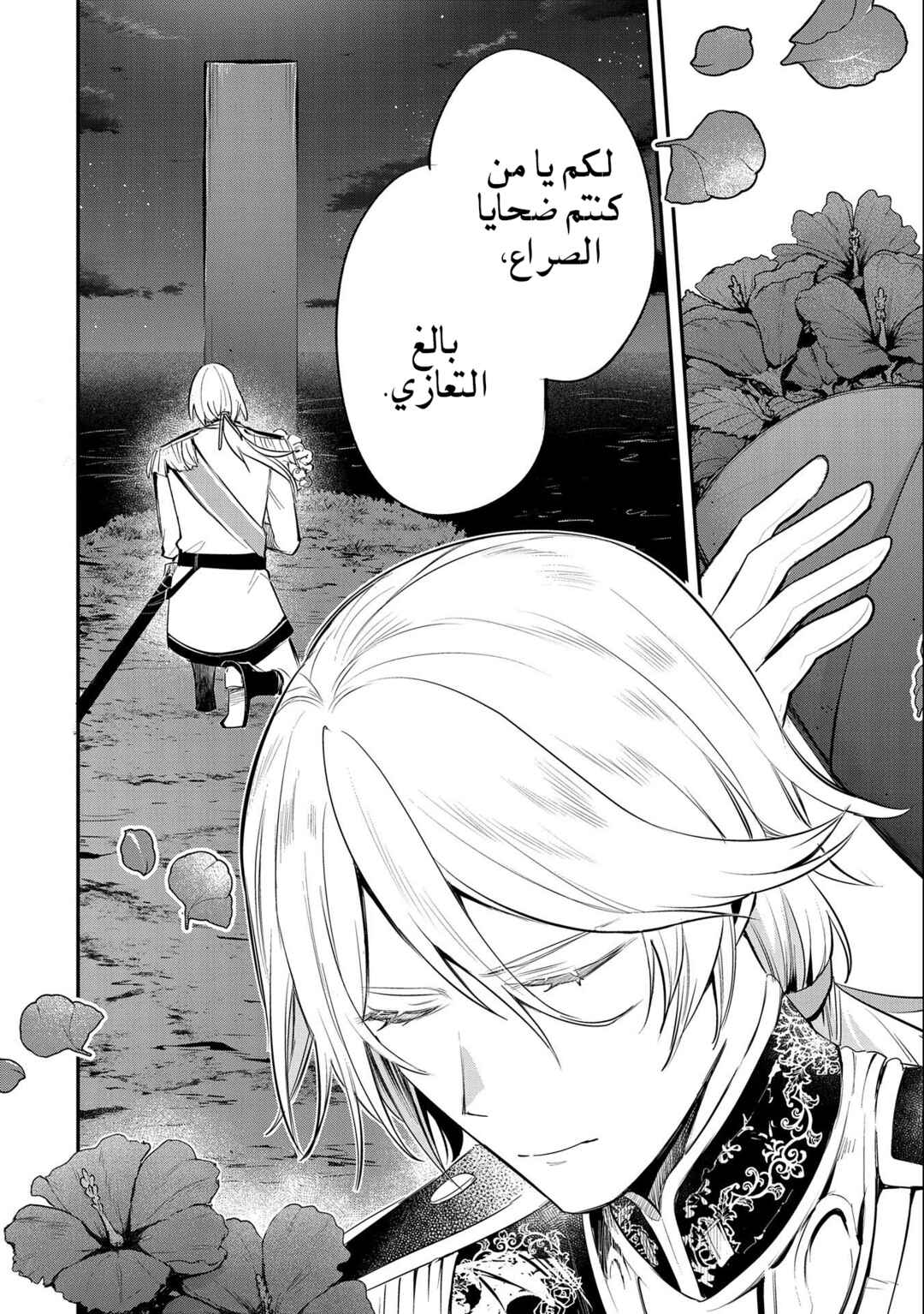 Tenseishita Daiseijo wa, Seijo Dearu Koto wo Hitakakusu - A Tale of The Great Saint Chapter 34 - Page 2