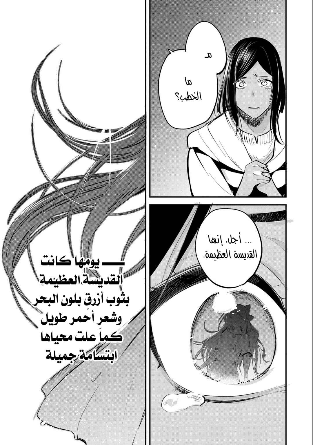 Tenseishita Daiseijo wa, Seijo Dearu Koto wo Hitakakusu - A Tale of The Great Saint Chapter 34 - Page 21