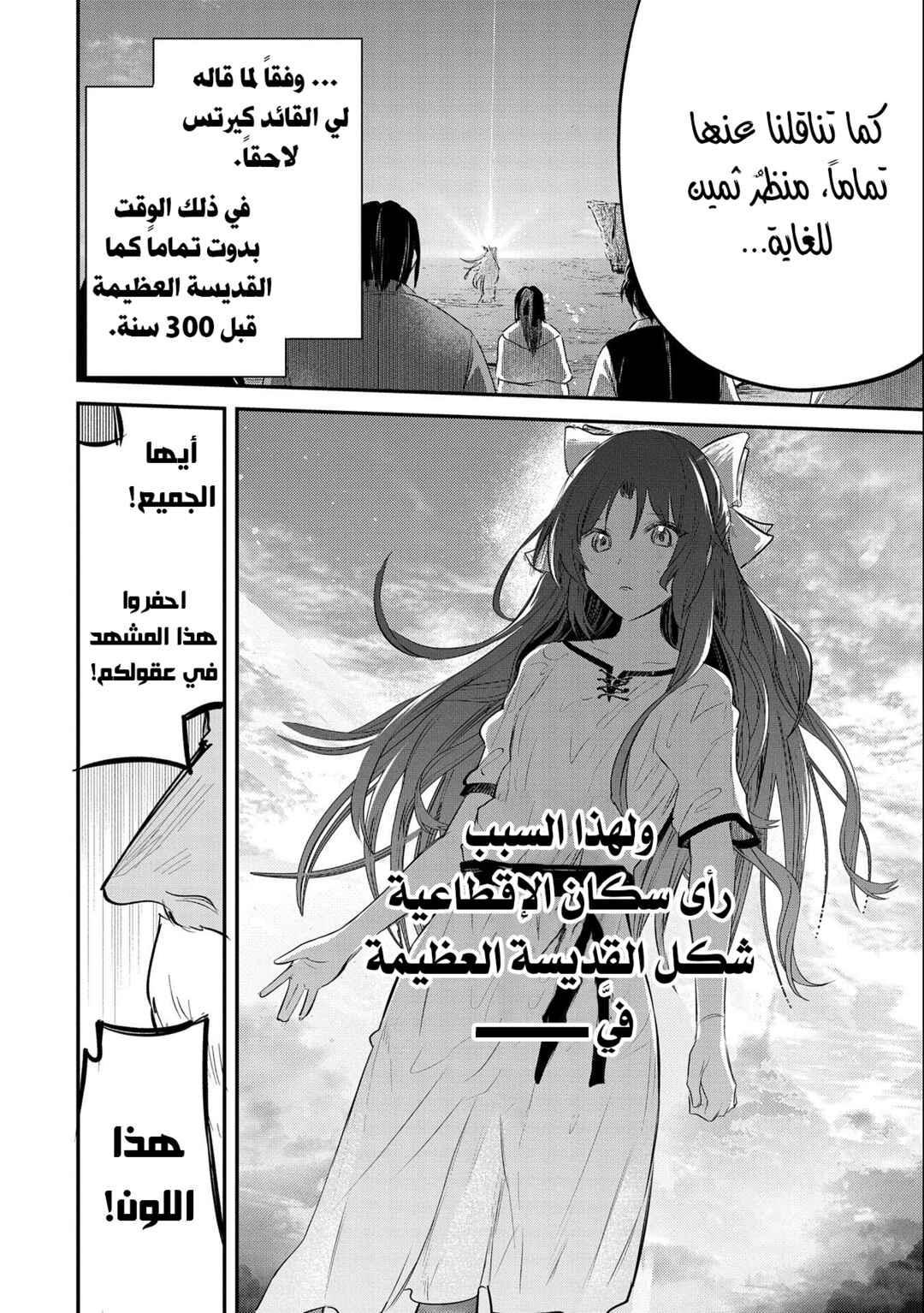 Tenseishita Daiseijo wa, Seijo Dearu Koto wo Hitakakusu - A Tale of The Great Saint Chapter 34 - Page 23