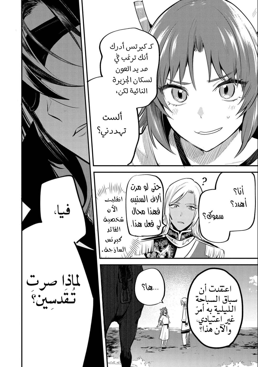 Tenseishita Daiseijo wa, Seijo Dearu Koto wo Hitakakusu - A Tale of The Great Saint Chapter 34 - Page 25