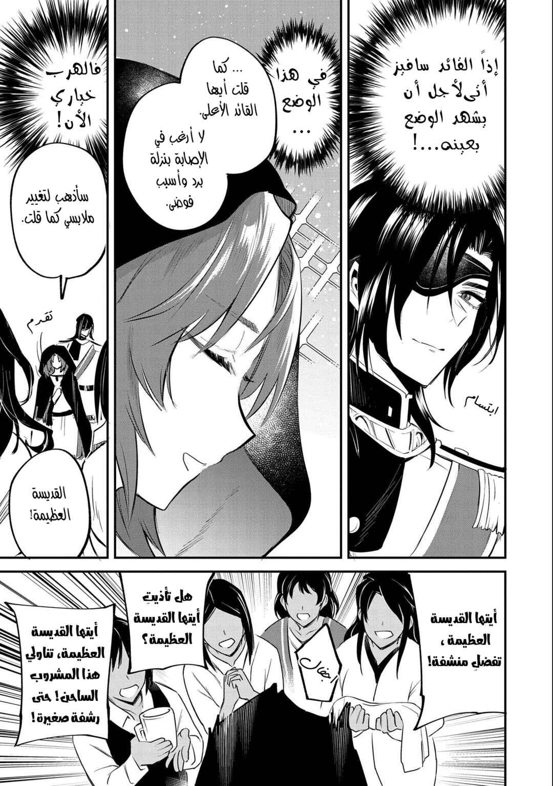 Tenseishita Daiseijo wa, Seijo Dearu Koto wo Hitakakusu - A Tale of The Great Saint Chapter 34 - Page 30