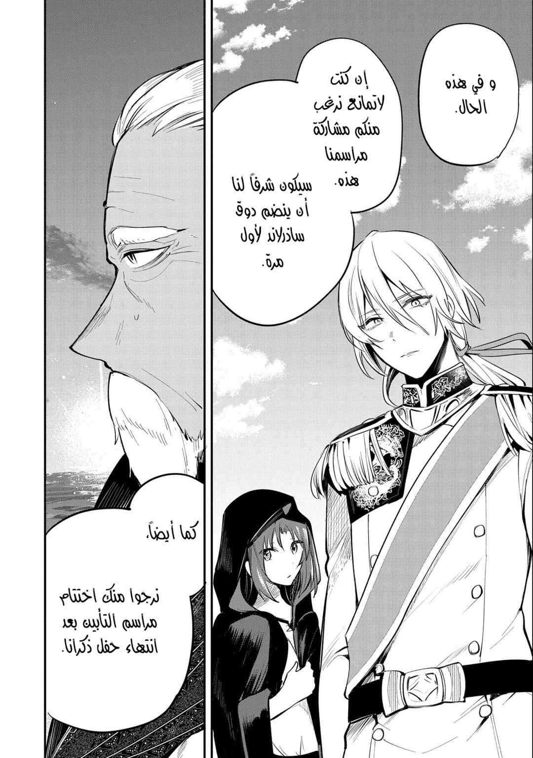 Tenseishita Daiseijo wa, Seijo Dearu Koto wo Hitakakusu - A Tale of The Great Saint Chapter 34 - Page 33
