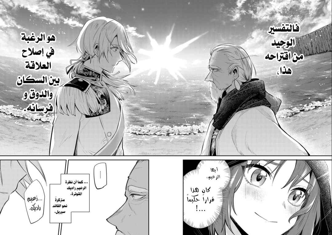 Tenseishita Daiseijo wa, Seijo Dearu Koto wo Hitakakusu - A Tale of The Great Saint Chapter 34 - Page 35