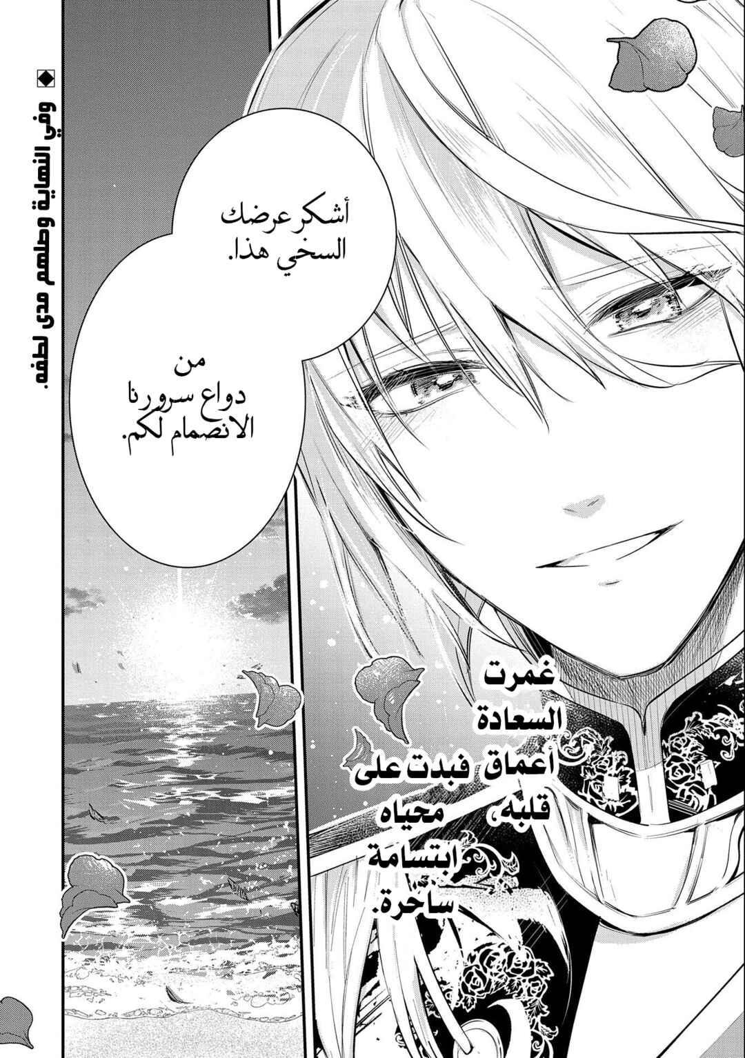 Tenseishita Daiseijo wa, Seijo Dearu Koto wo Hitakakusu - A Tale of The Great Saint Chapter 34 - Page 36