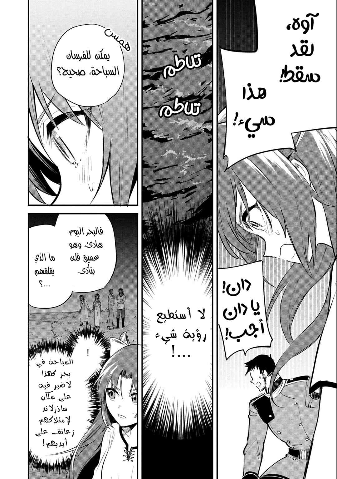 Tenseishita Daiseijo wa, Seijo Dearu Koto wo Hitakakusu - A Tale of The Great Saint Chapter 34 - Page 4