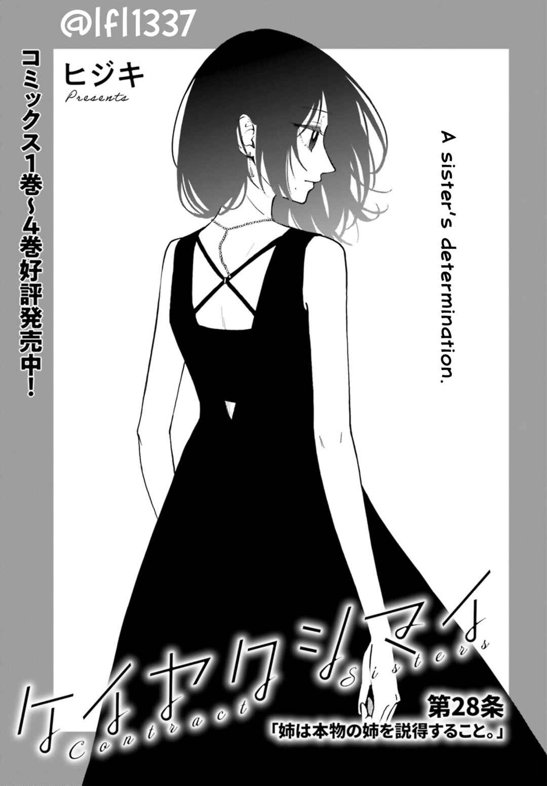 Keiyaku Shimai Chapter 28.1 - Page 1