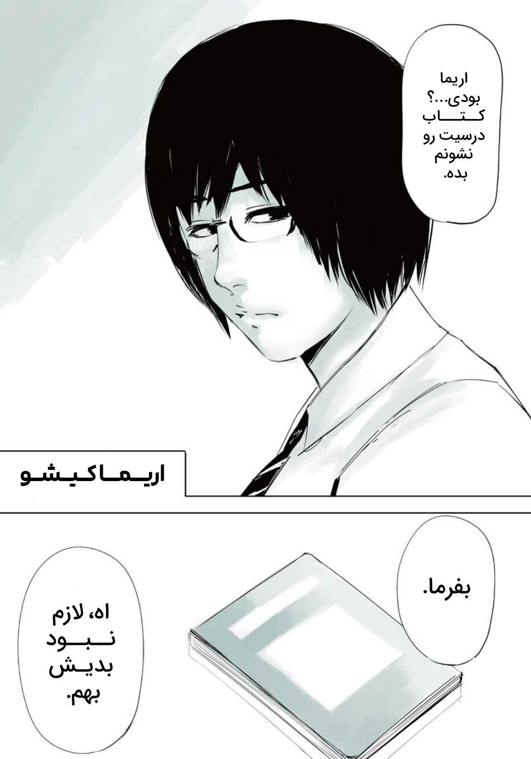 Toukyou Ghoul: JACK Chapter 1 - Page 21