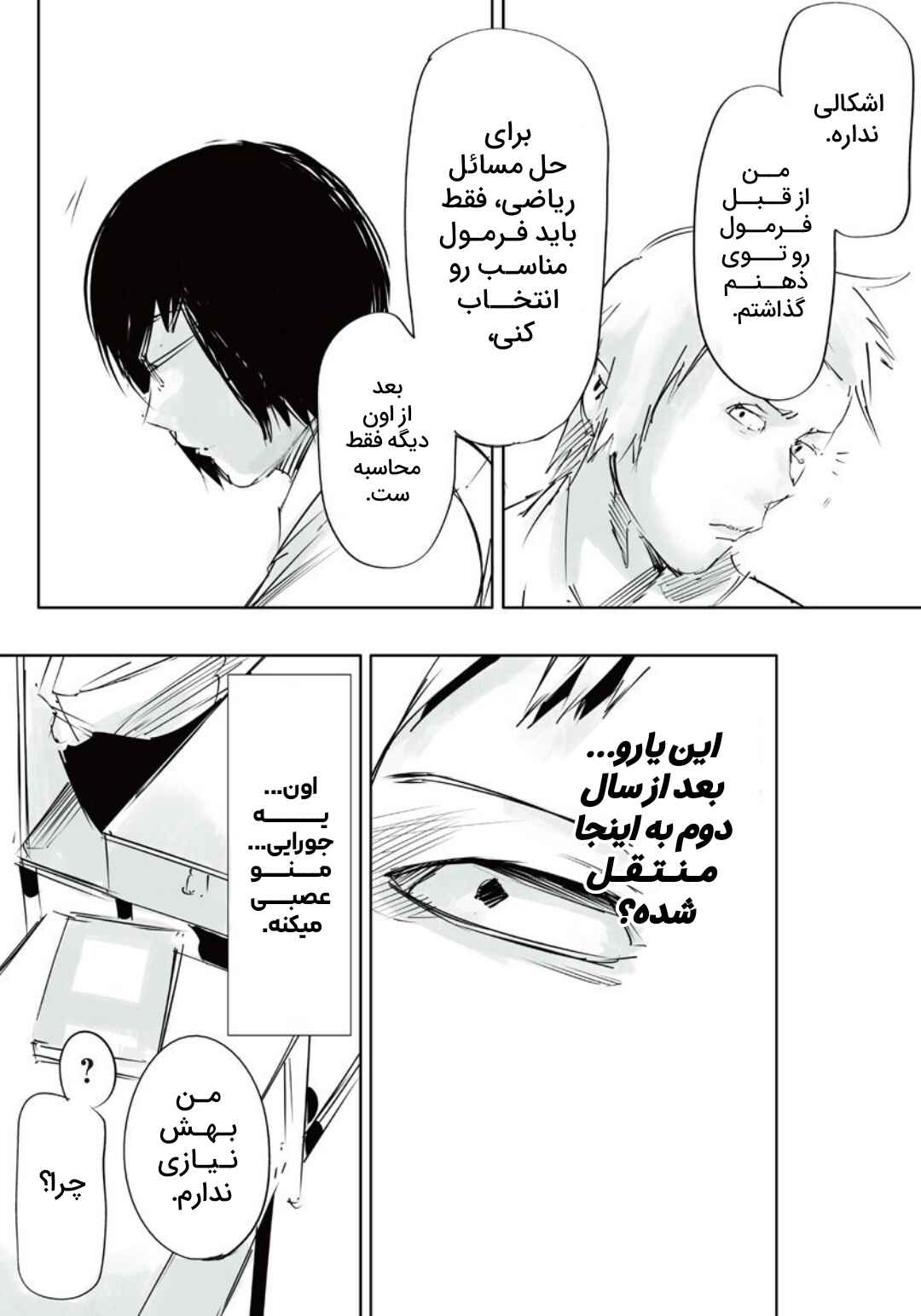 Toukyou Ghoul: JACK Chapter 1 - Page 22