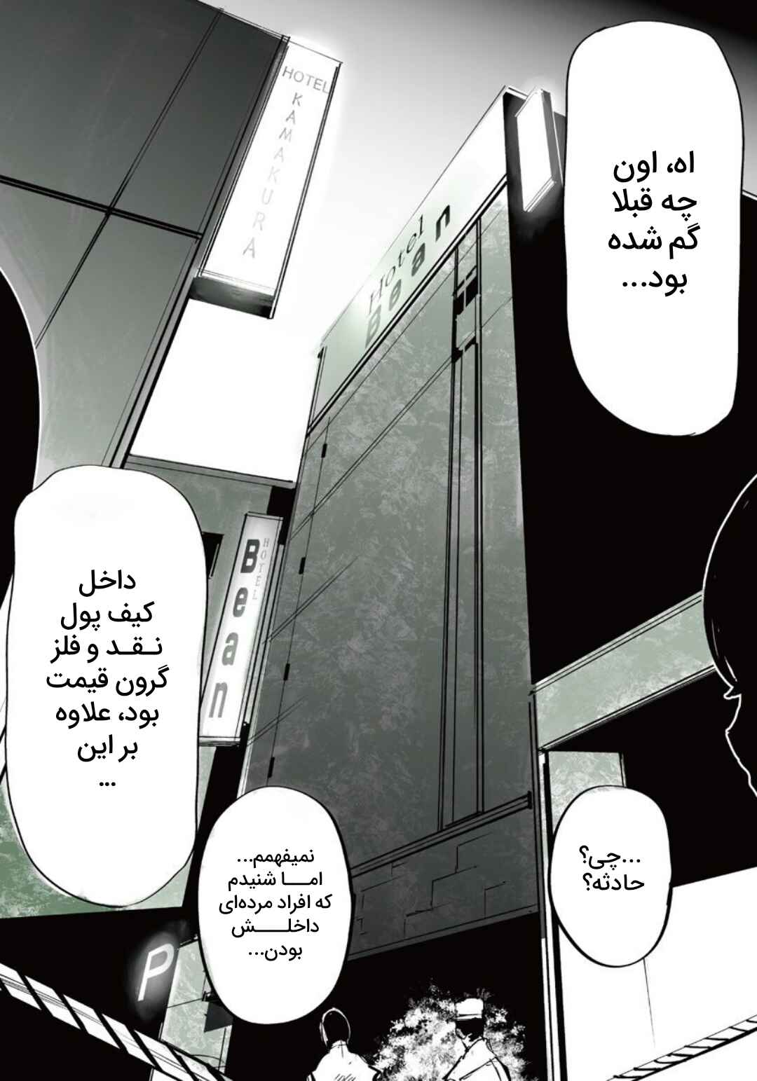 Toukyou Ghoul: JACK Chapter 1 - Page 5