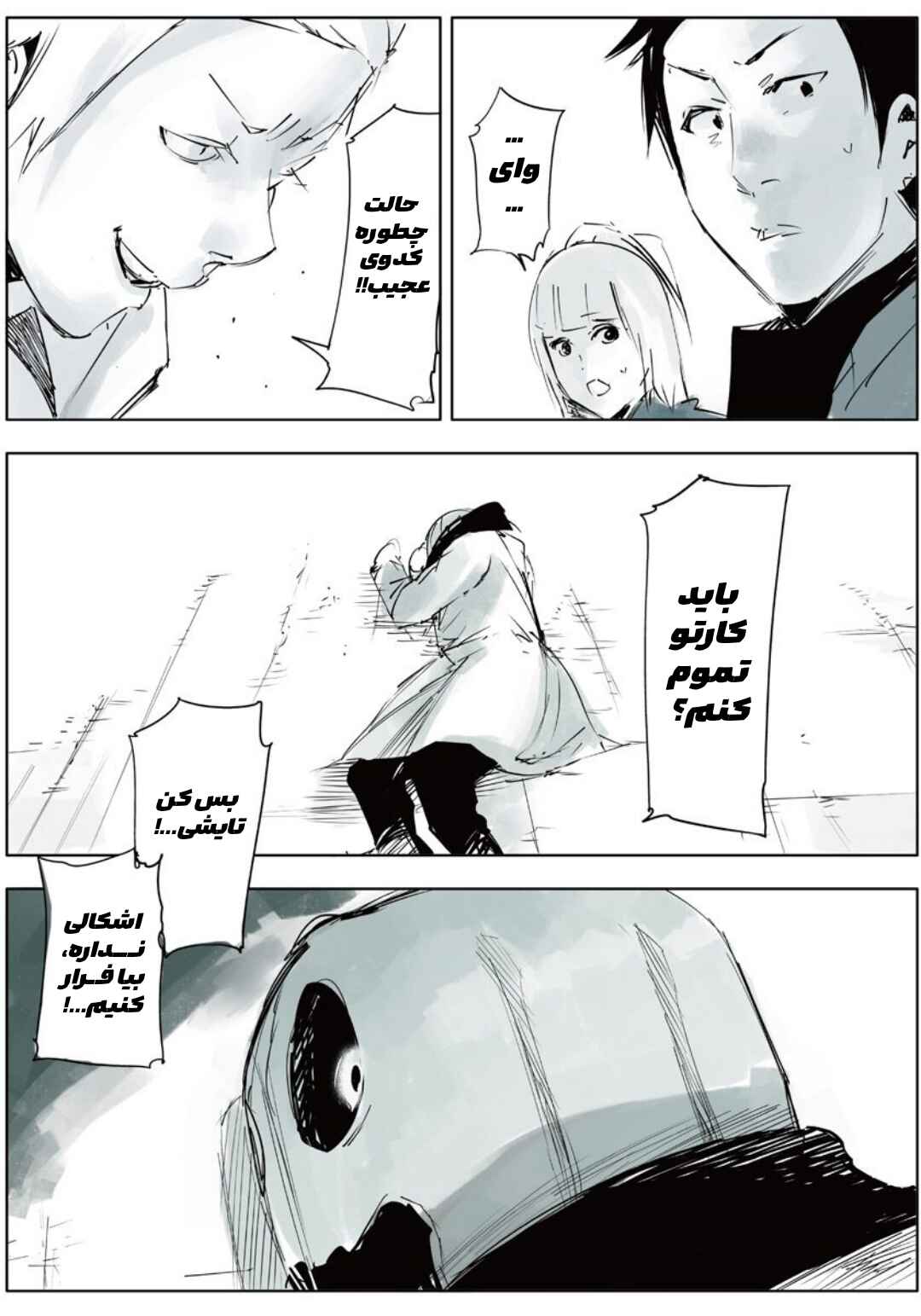 Toukyou Ghoul: JACK Chapter 1 - Page 56