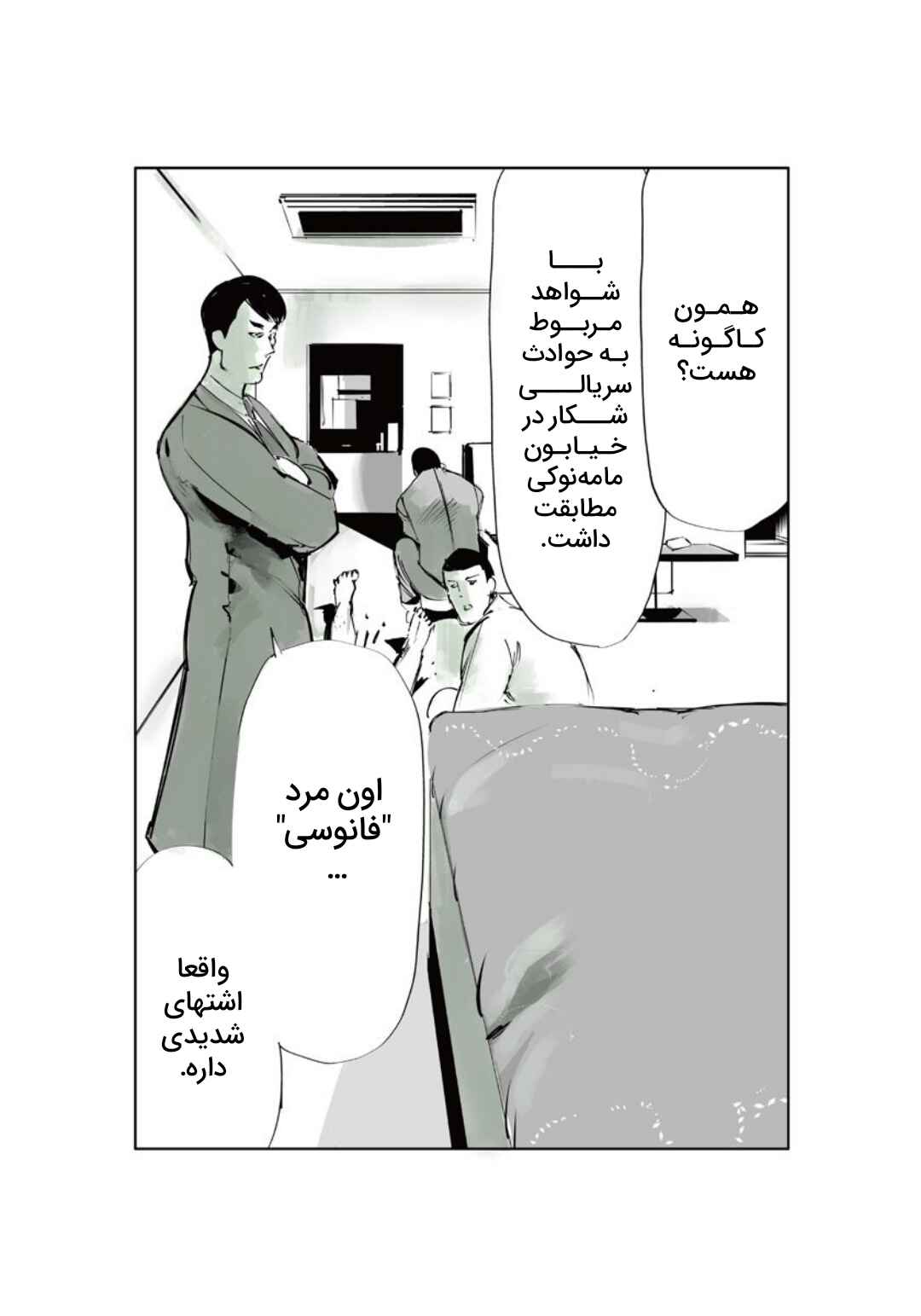 Toukyou Ghoul: JACK Chapter 1 - Page 7