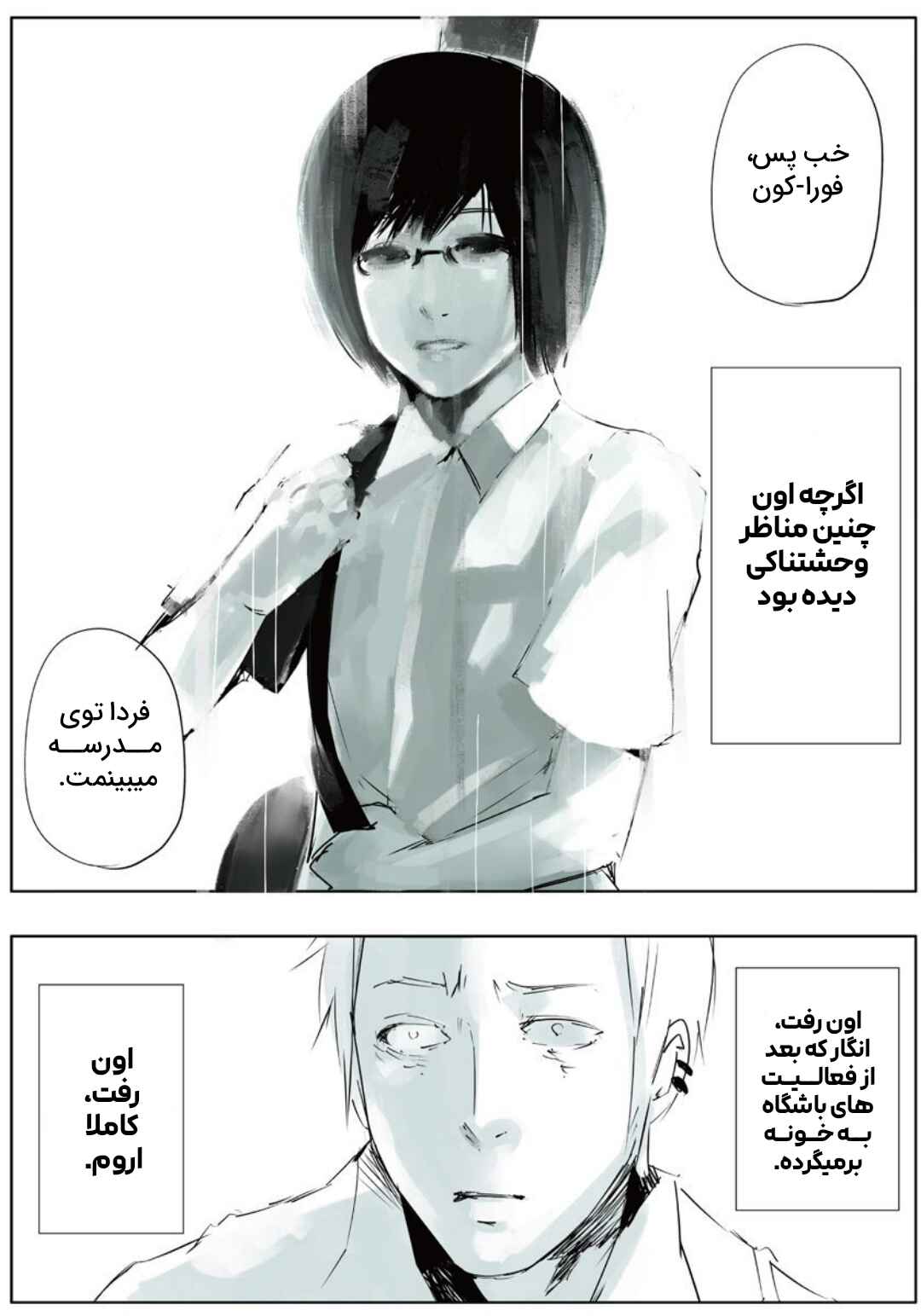 Toukyou Ghoul: JACK Chapter 1 - Page 78