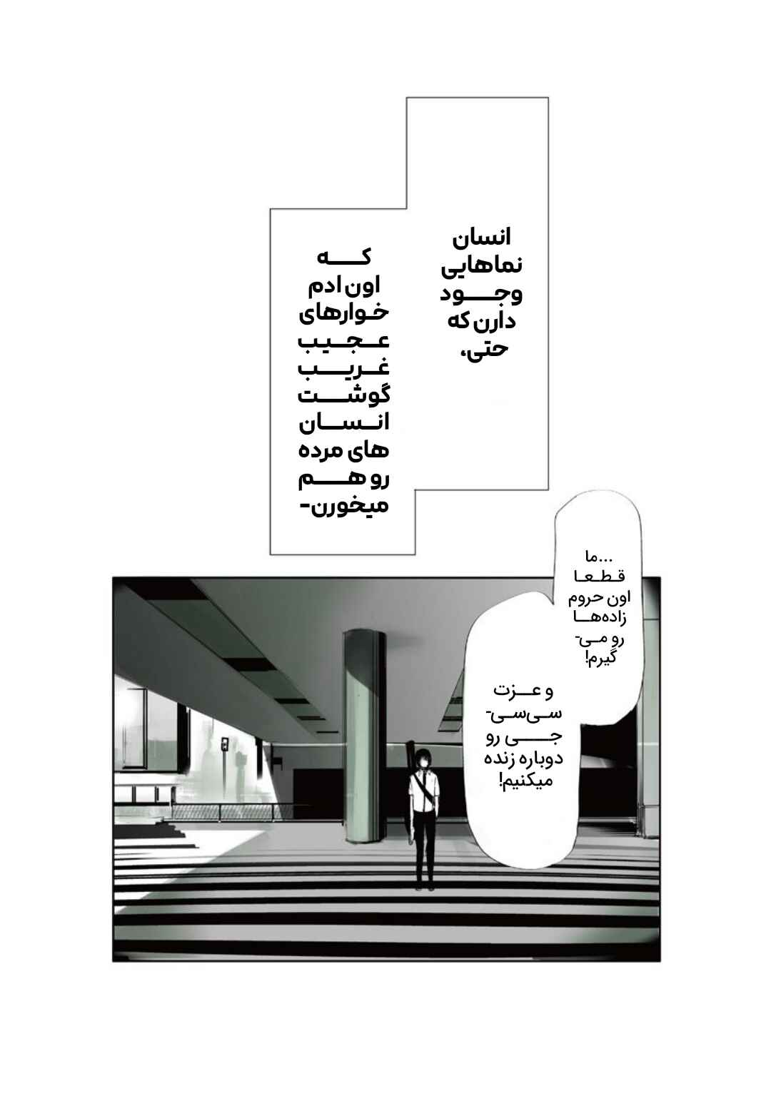 Toukyou Ghoul: JACK Chapter 1 - Page 8