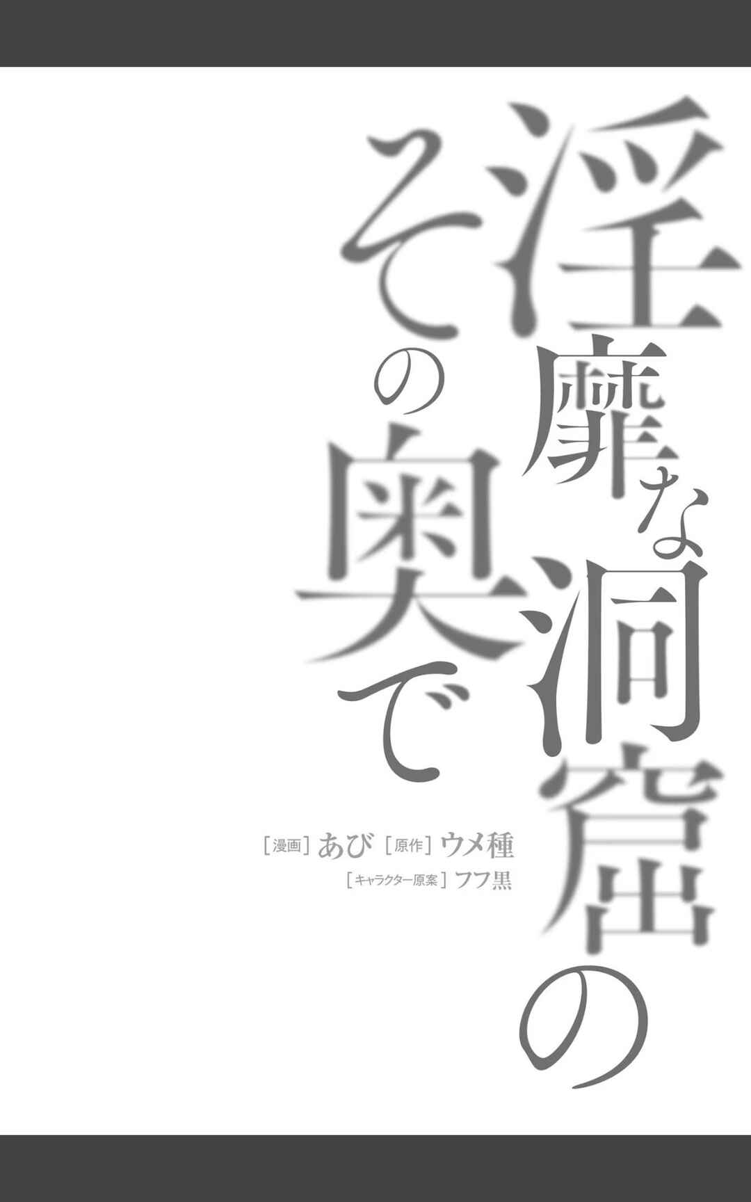 Inbi na Doukutsu no Sono Oku de Chapter 8 - Page 32