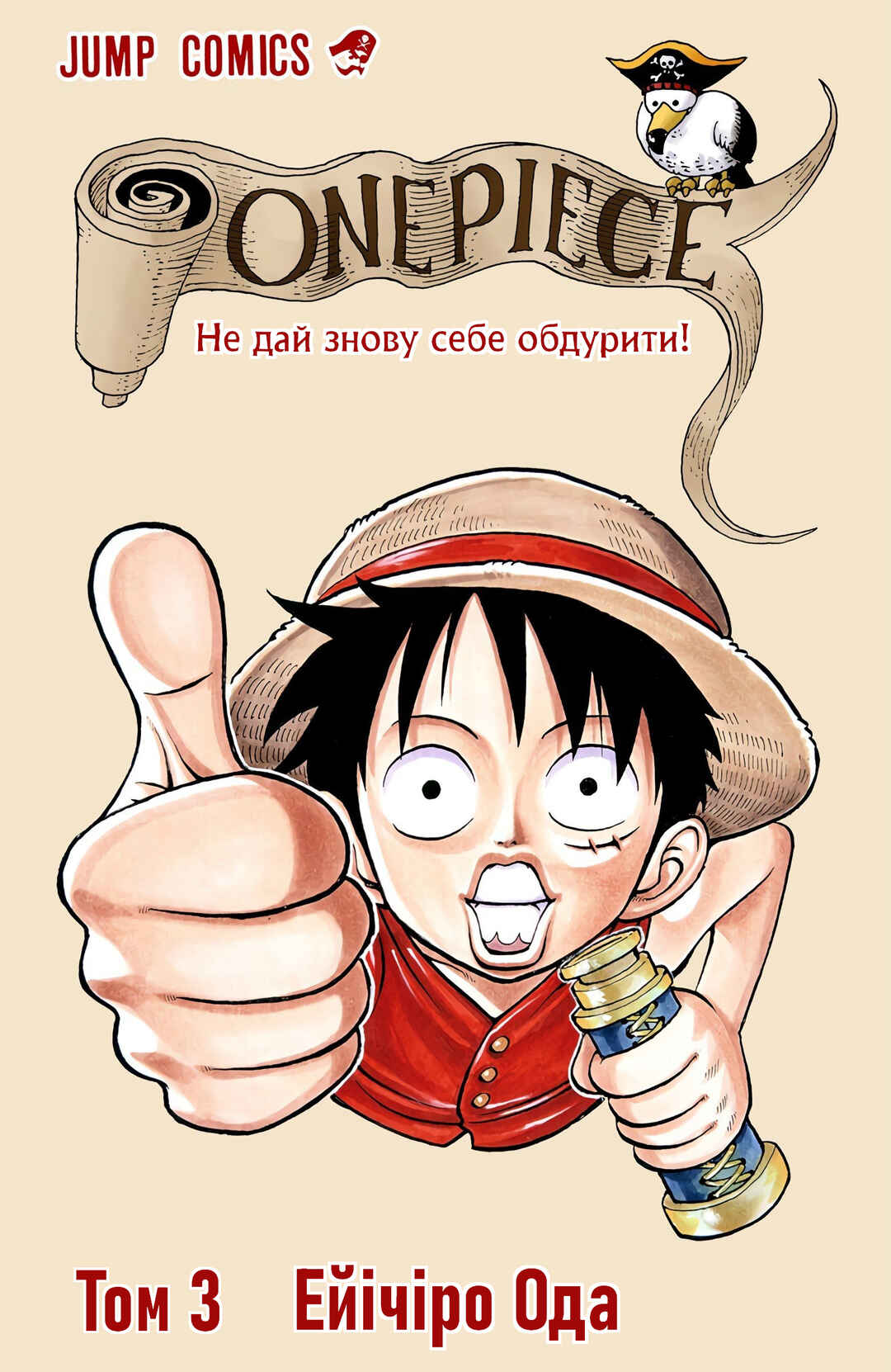 One Piece (Official Colored) Chapter 18 - Page 1