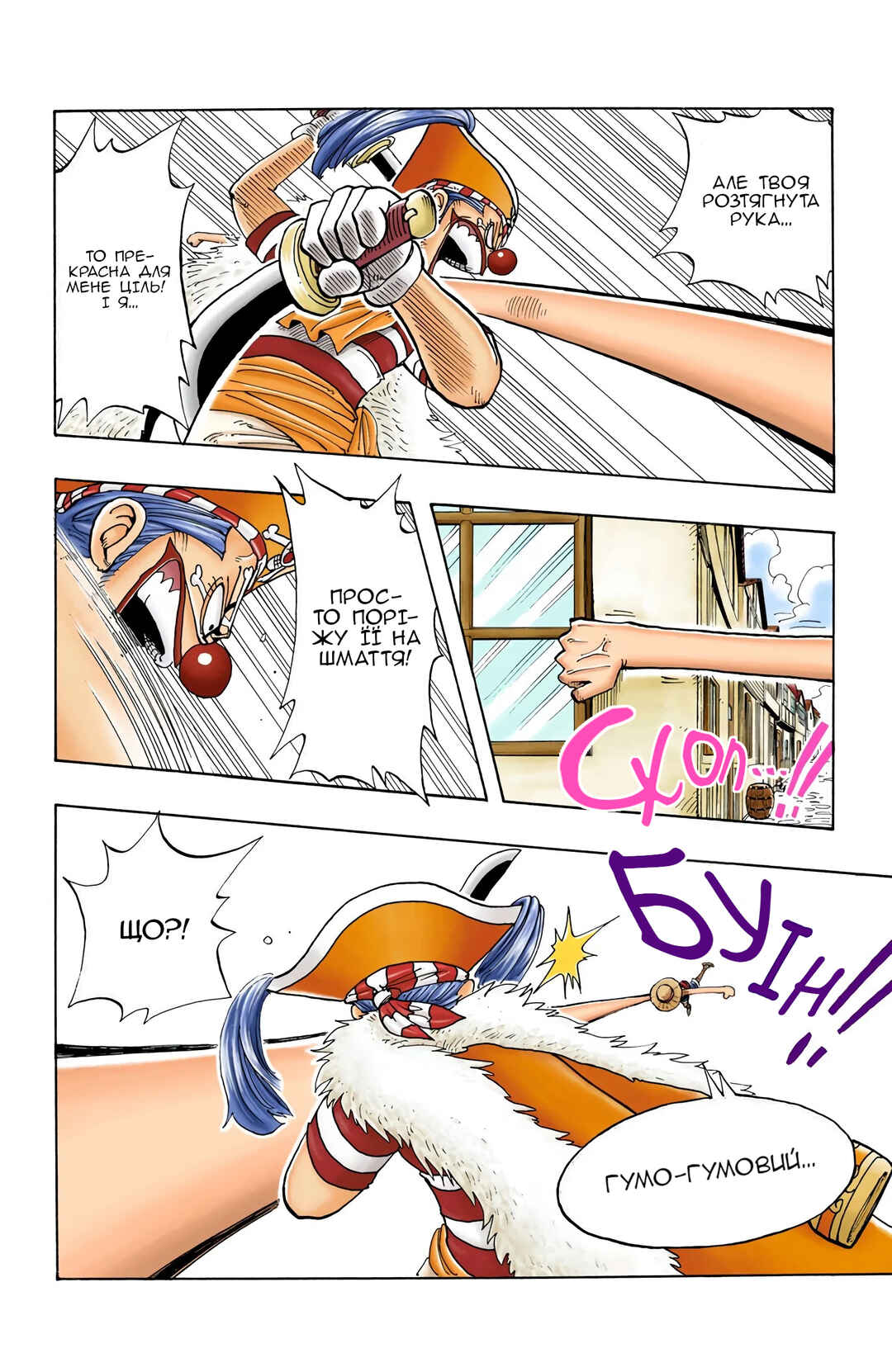 One Piece (Official Colored) Chapter 18 - Page 12
