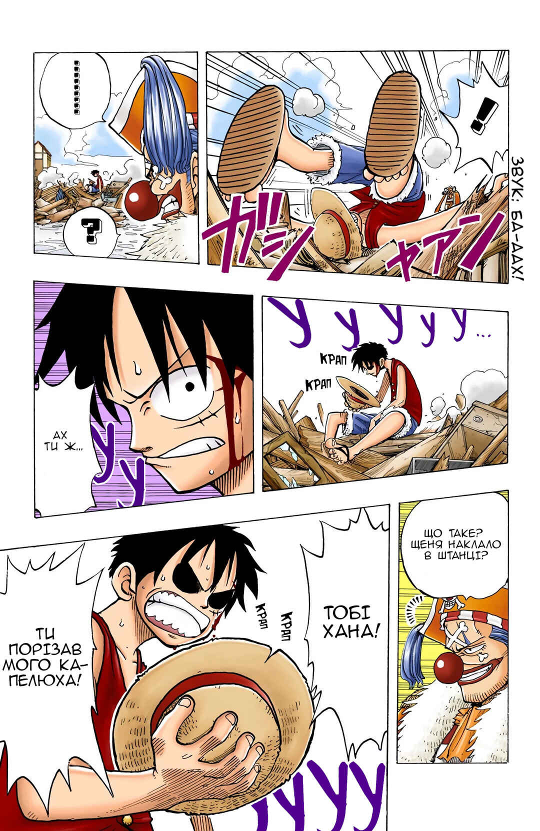 One Piece (Official Colored) Chapter 18 - Page 17