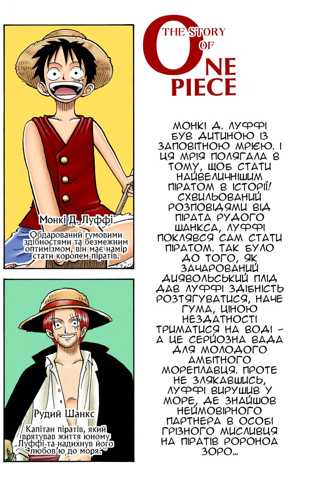 One Piece (Official Colored) Chapter 18 - Page 2