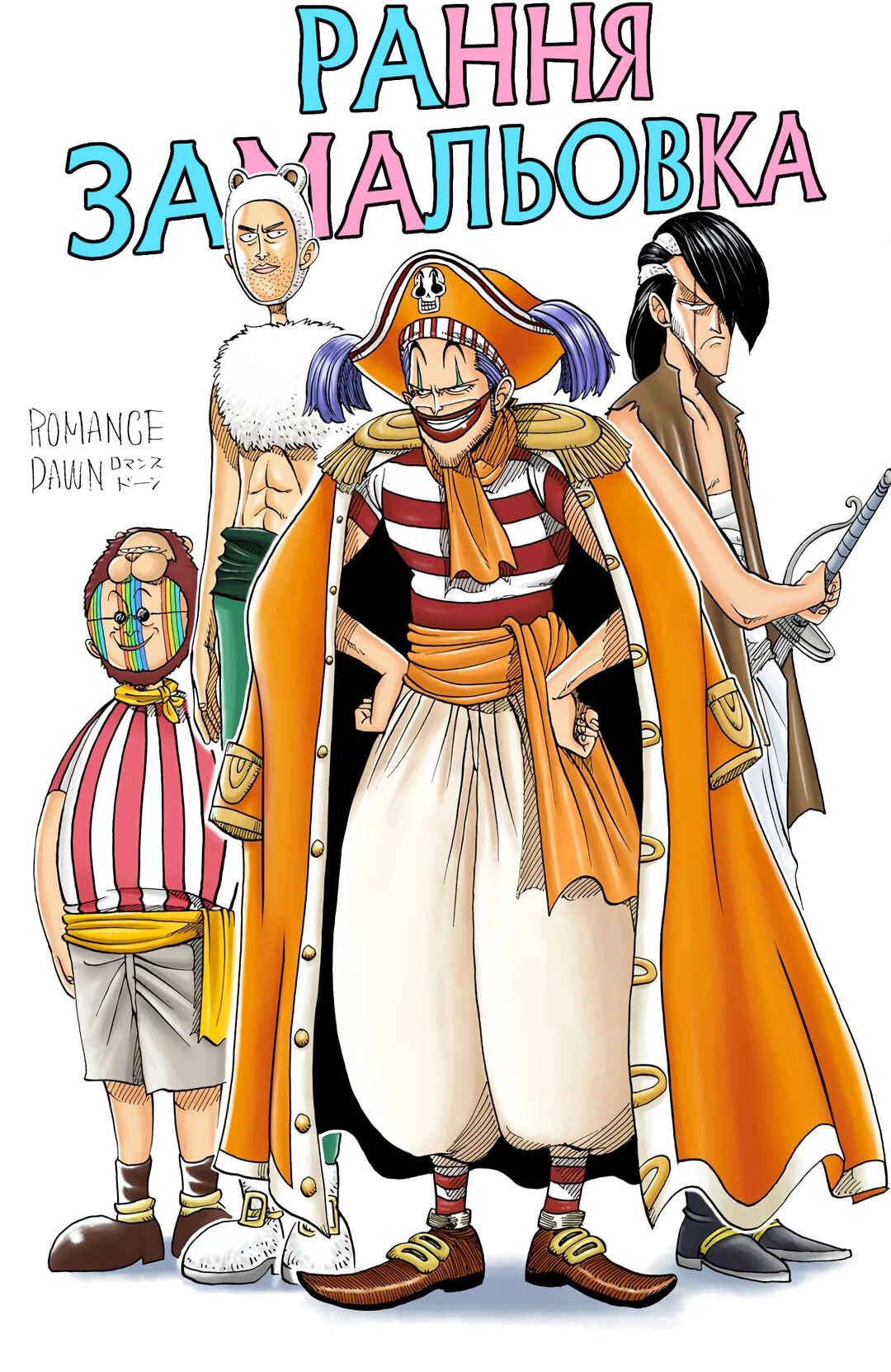 One Piece (Official Colored) Chapter 18 - Page 24
