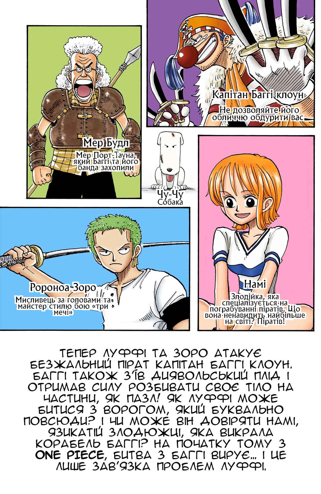 One Piece (Official Colored) Chapter 18 - Page 3