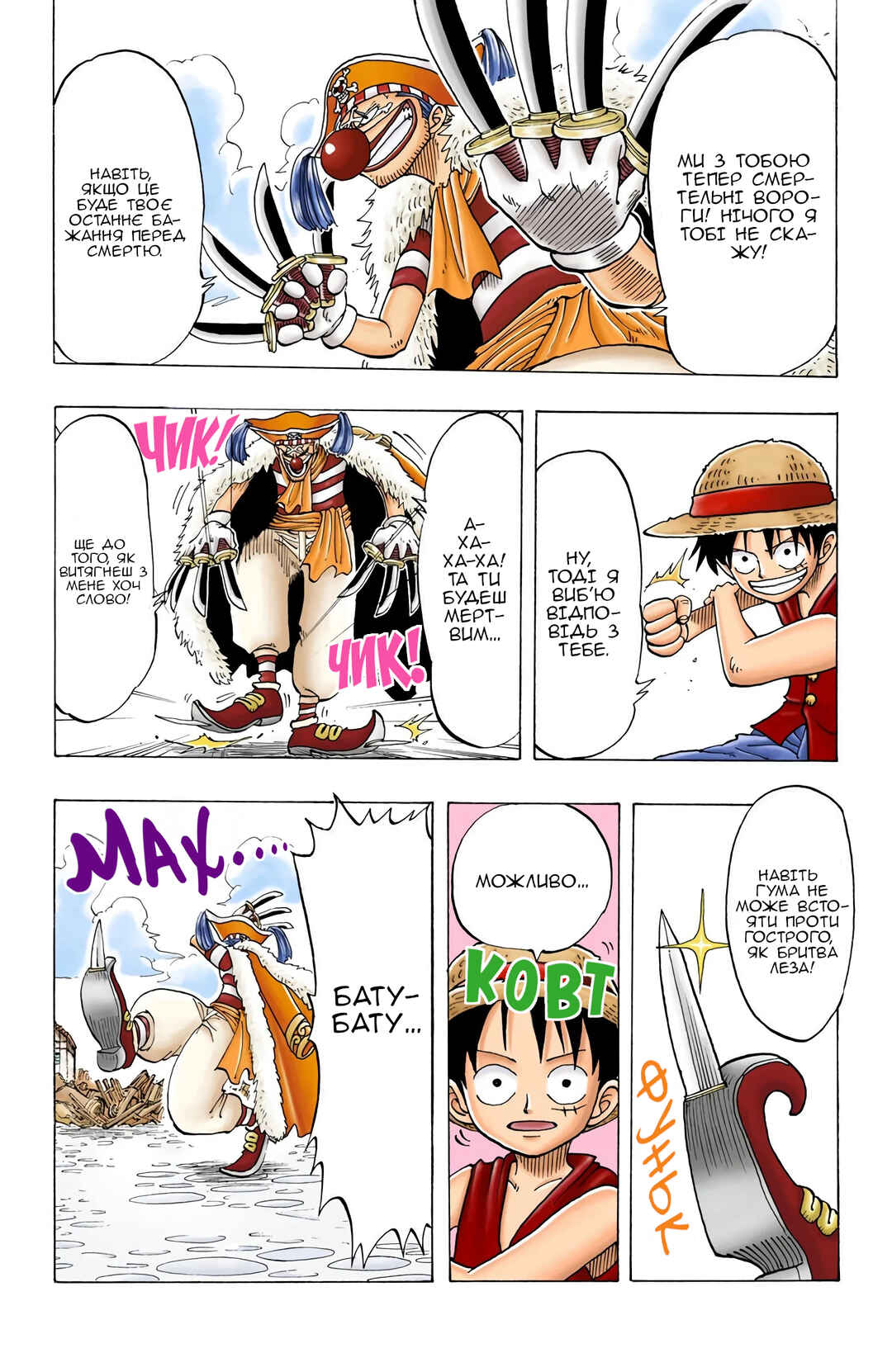 One Piece (Official Colored) Chapter 18 - Page 8