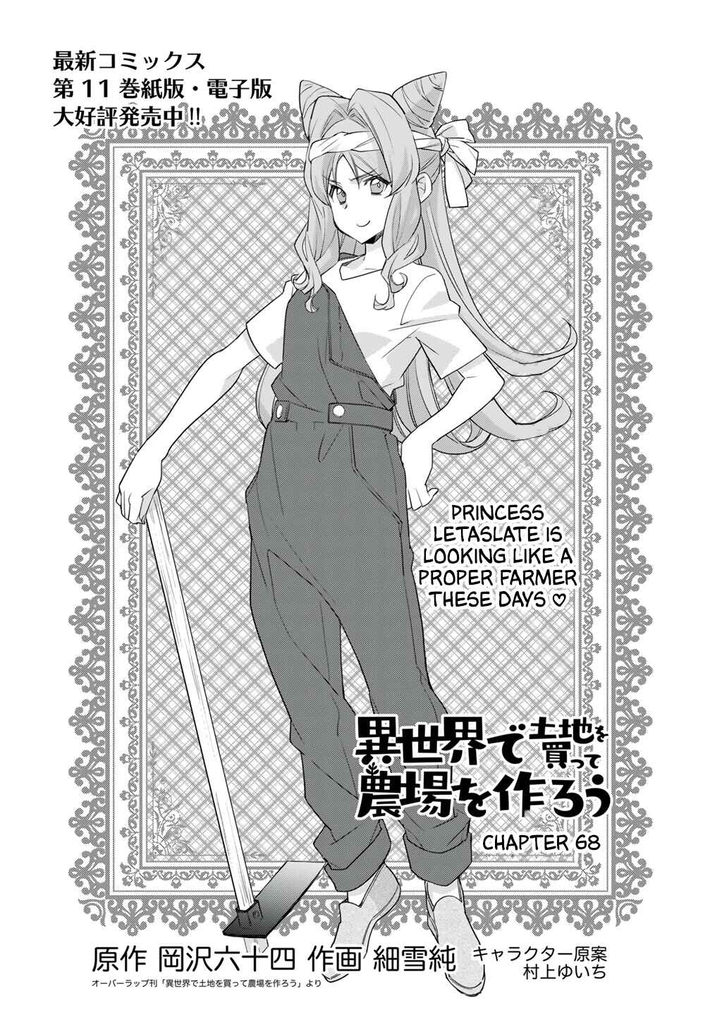 Isekai de Tochi o Katte Noujou o Tsukurou Chapter 68 - Page 1