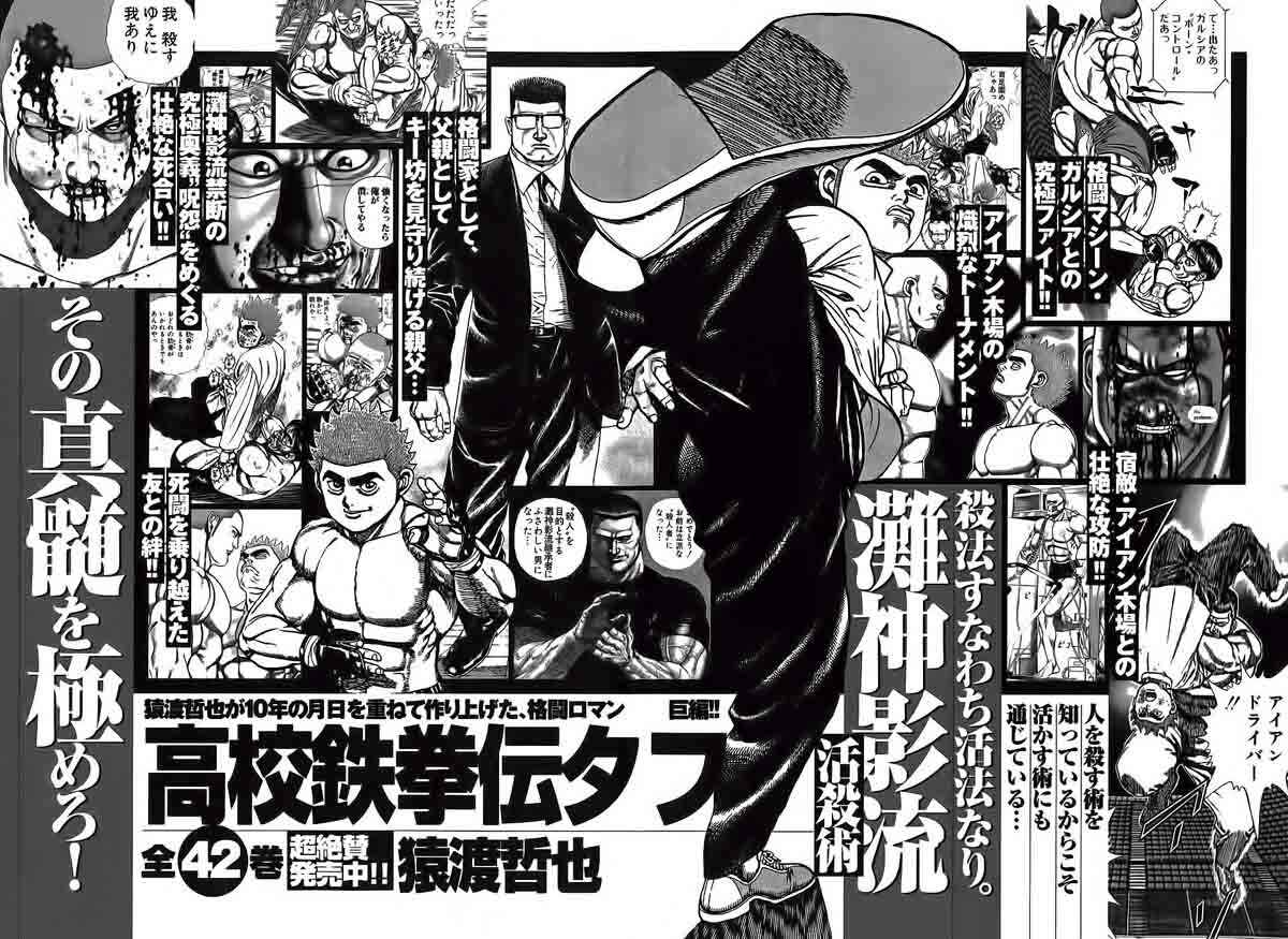 Tough Chapter 249.5 - Page 5