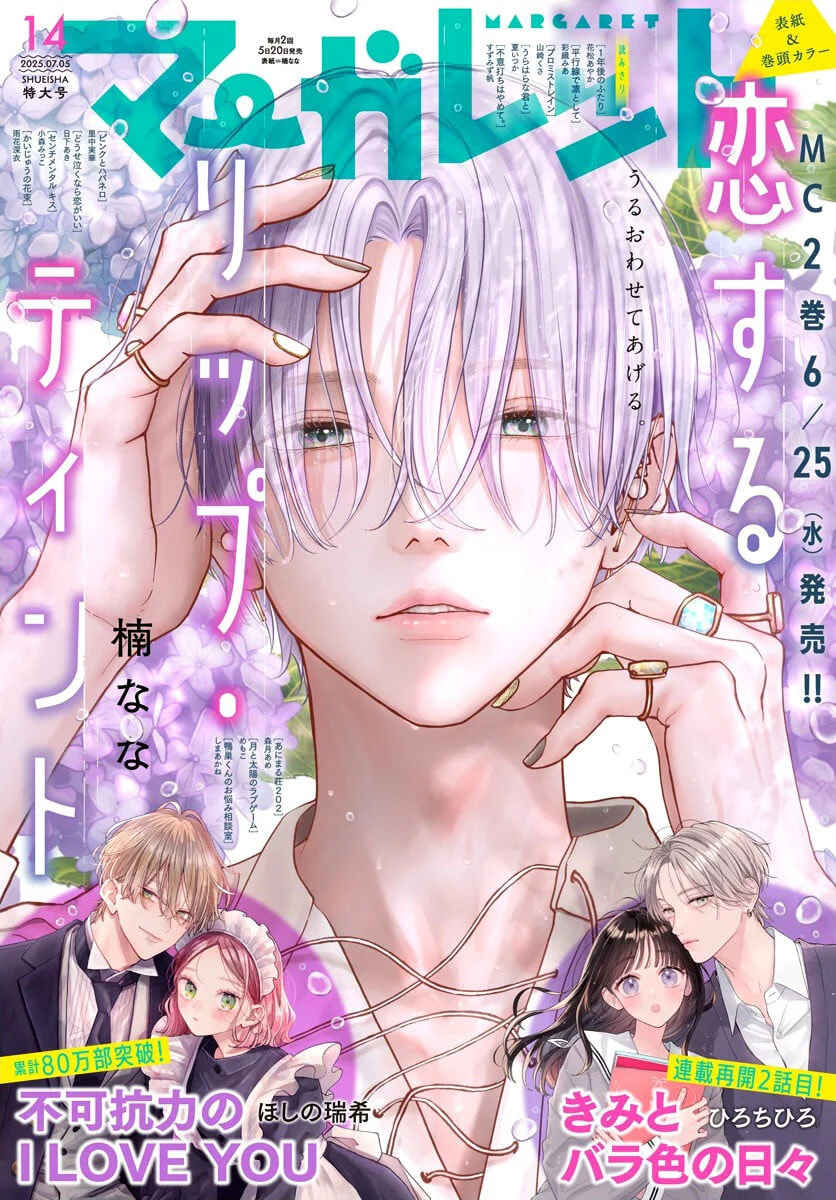 Koi Suru Lip Tint Chapter 17 - Page 1