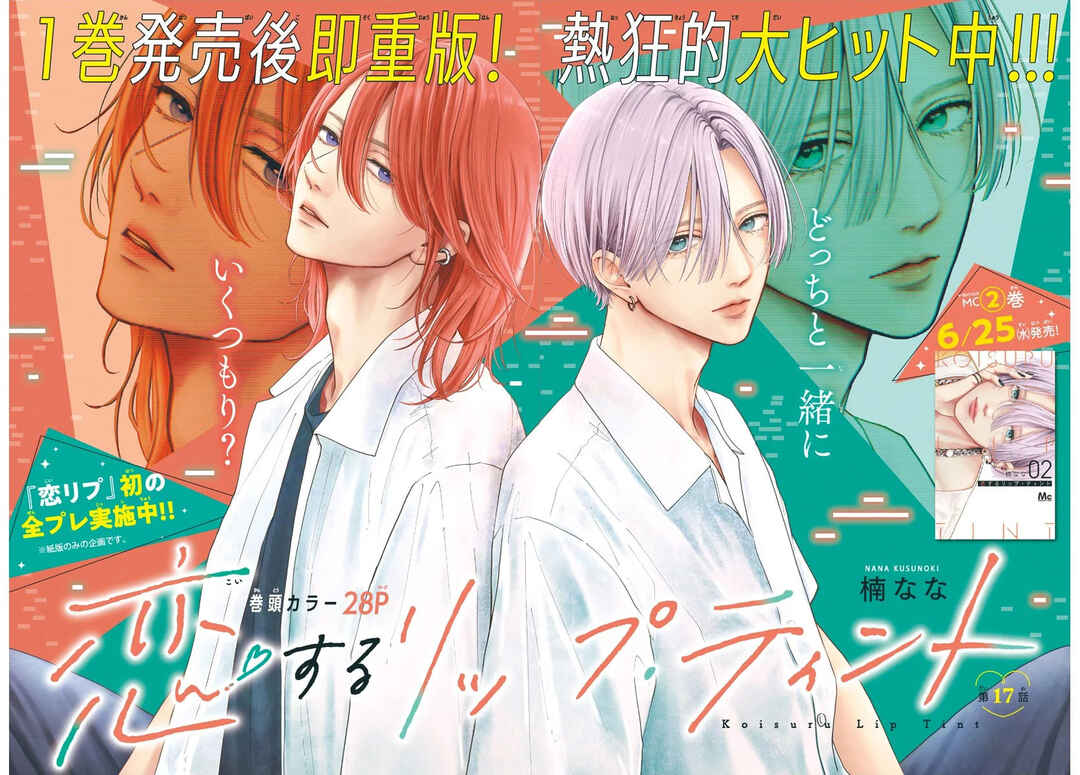 Koi Suru Lip Tint Chapter 17 - Page 2