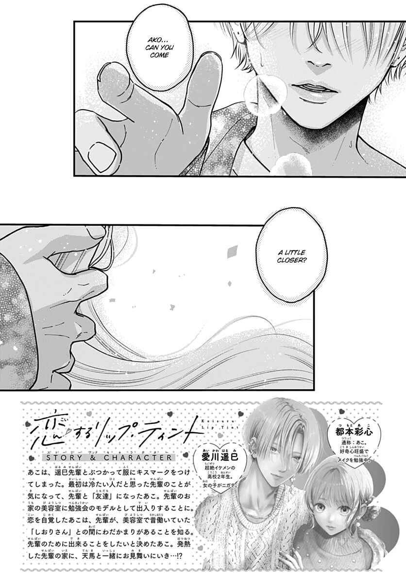 Koi Suru Lip Tint Chapter 17 - Page 3