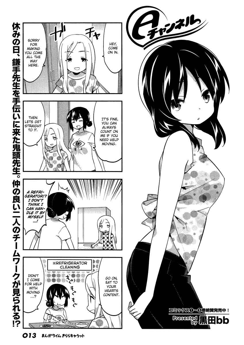 A-Channel Chapter 75 - Page 1