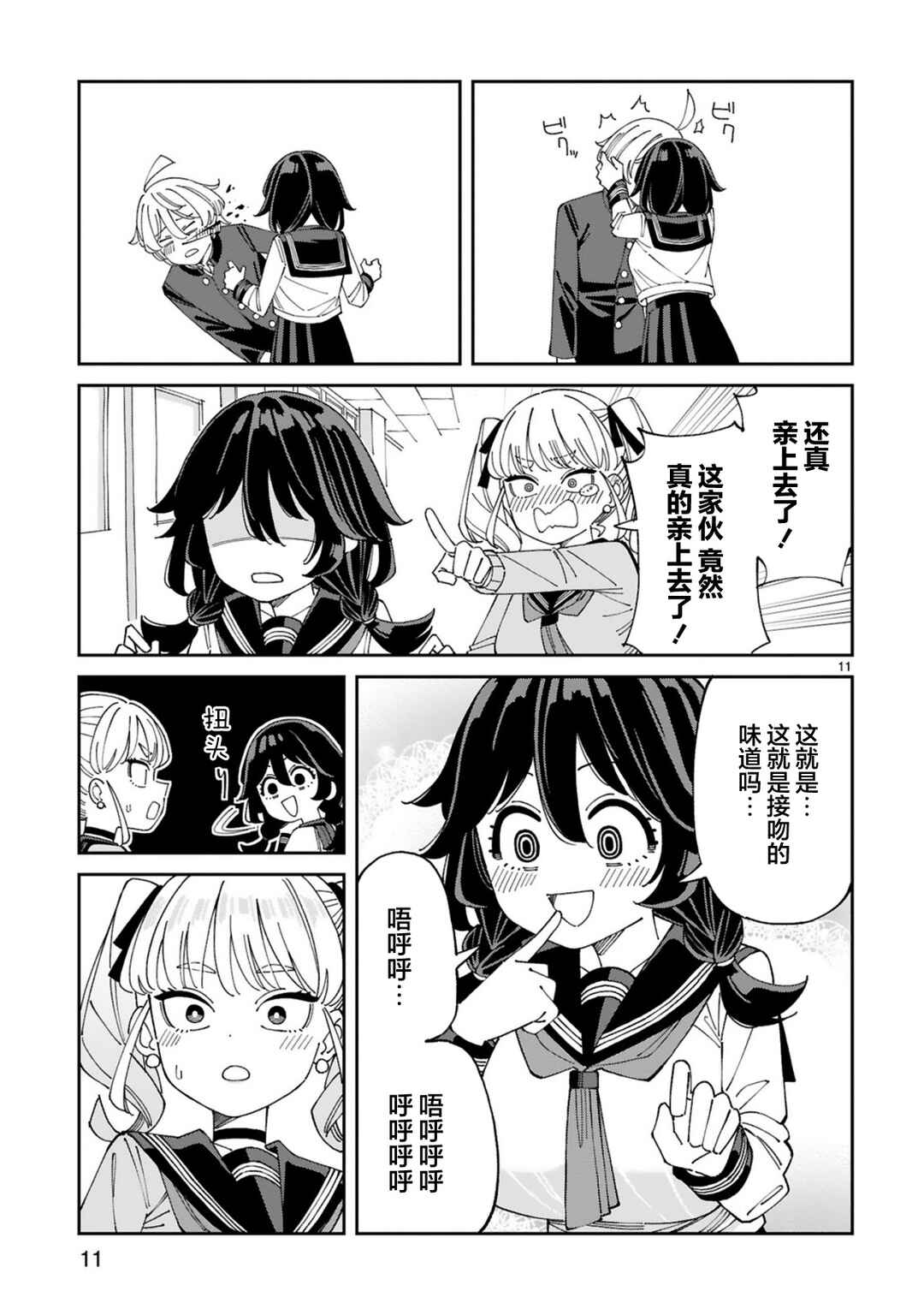 Uso Kareshi Demo Ii Kara Tonikaku Shitai Mashiro-chan Chapter 9 - Page 11