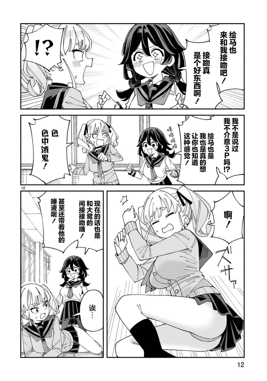 Uso Kareshi Demo Ii Kara Tonikaku Shitai Mashiro-chan Chapter 9 - Page 12