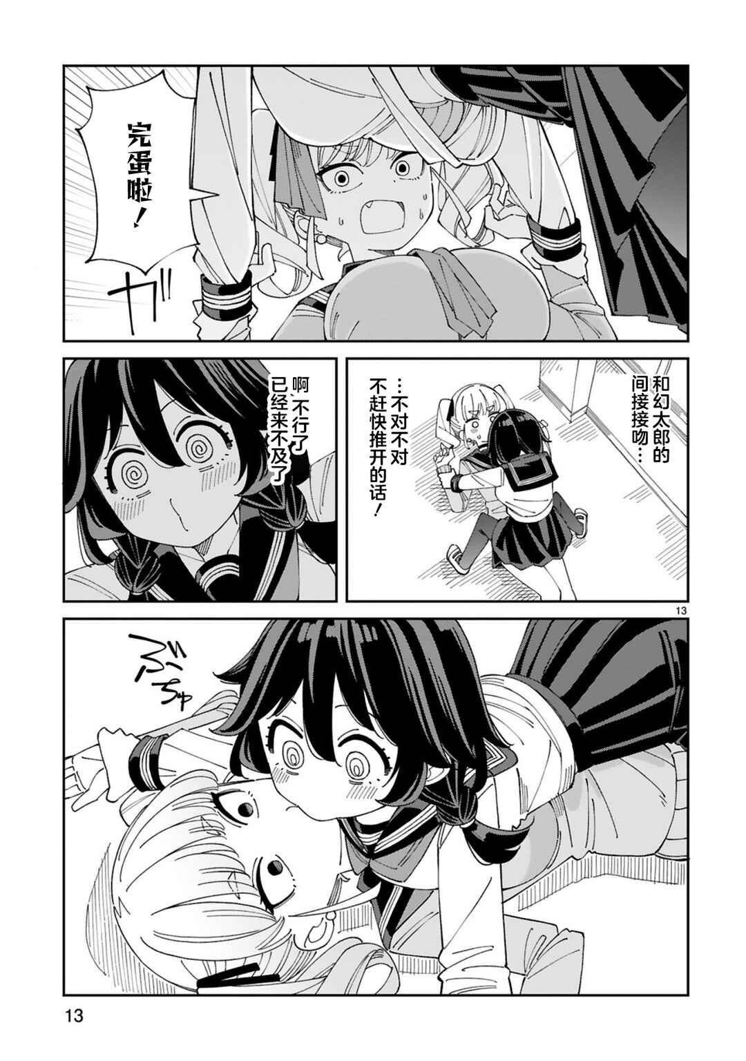 Uso Kareshi Demo Ii Kara Tonikaku Shitai Mashiro-chan Chapter 9 - Page 13