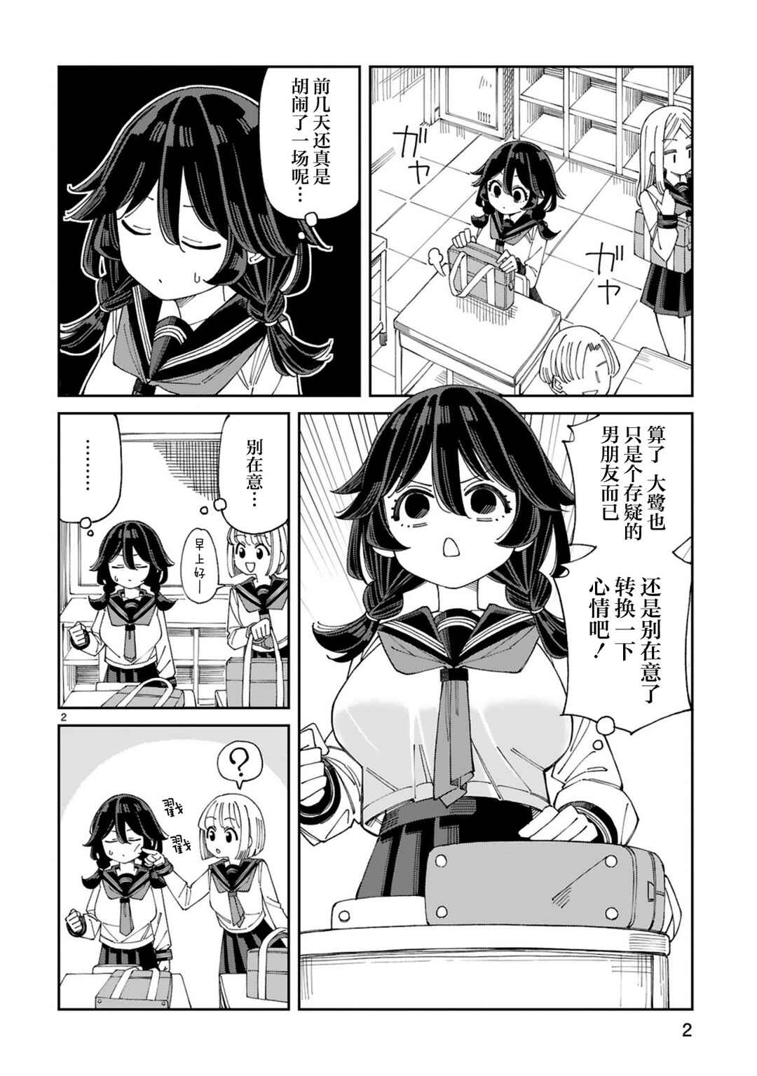 Uso Kareshi Demo Ii Kara Tonikaku Shitai Mashiro-chan Chapter 9 - Page 2