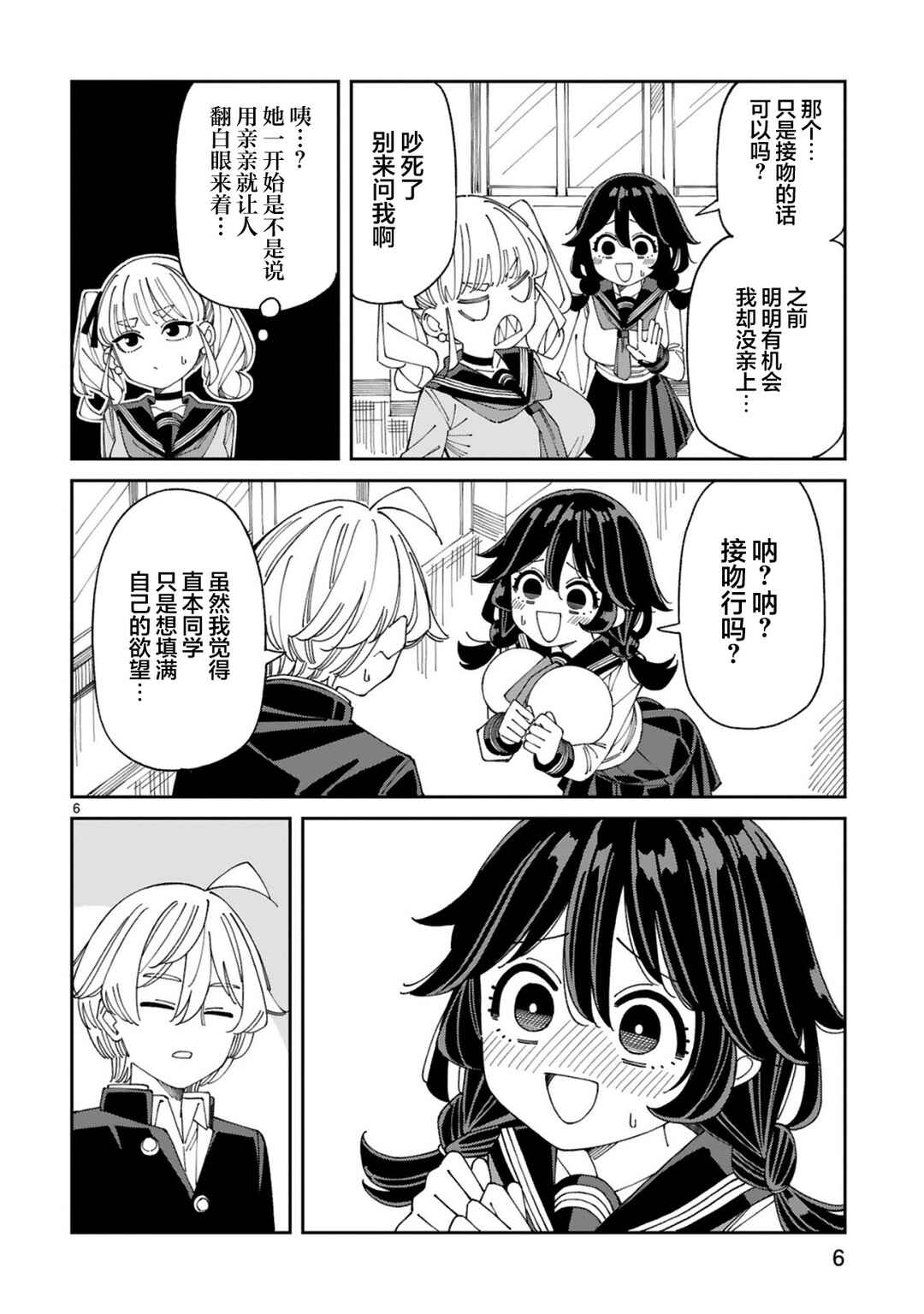 Uso Kareshi Demo Ii Kara Tonikaku Shitai Mashiro-chan Chapter 9 - Page 6