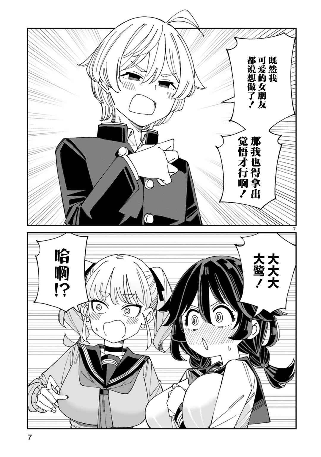 Uso Kareshi Demo Ii Kara Tonikaku Shitai Mashiro-chan Chapter 9 - Page 7