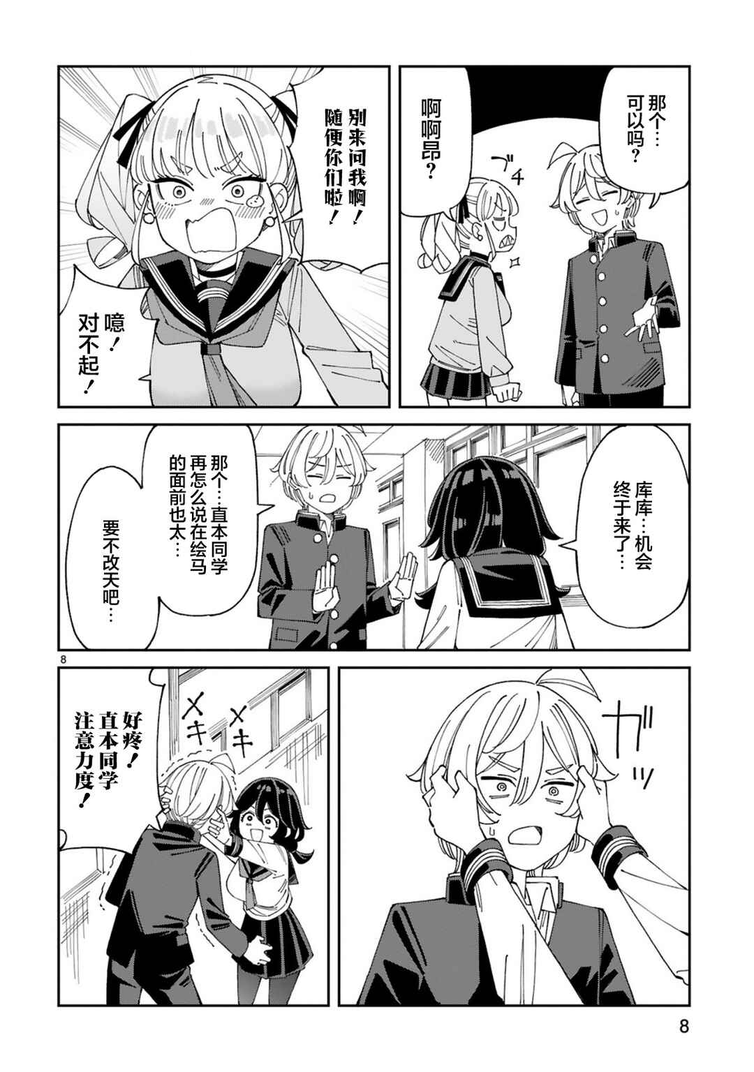 Uso Kareshi Demo Ii Kara Tonikaku Shitai Mashiro-chan Chapter 9 - Page 8