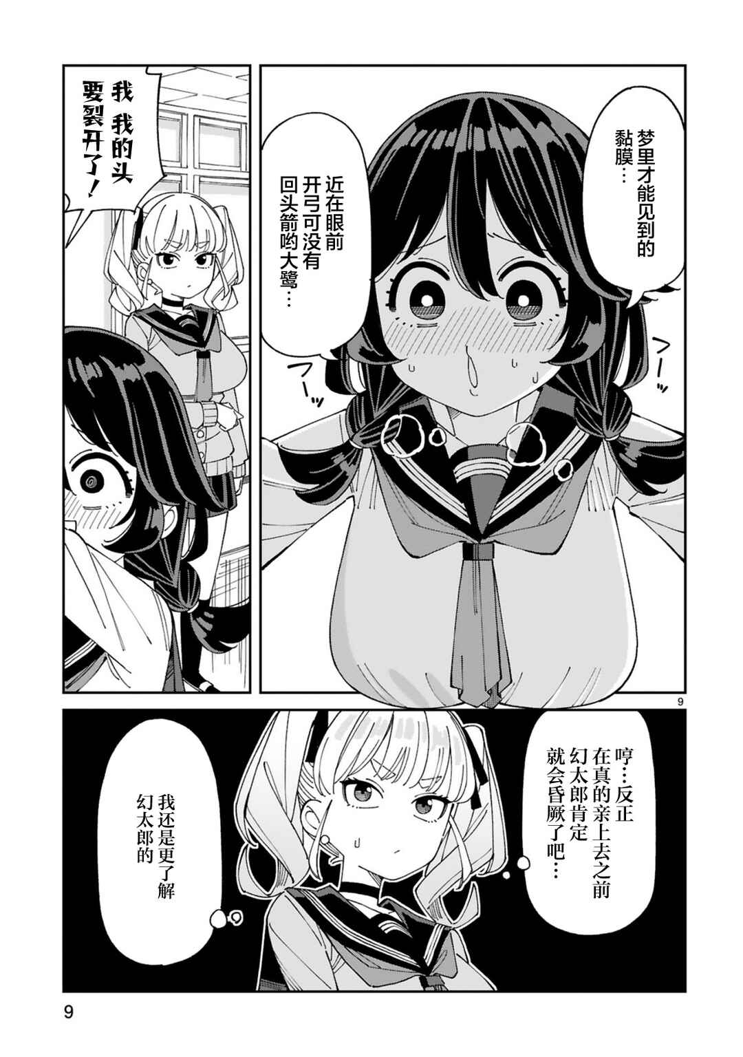 Uso Kareshi Demo Ii Kara Tonikaku Shitai Mashiro-chan Chapter 9 - Page 9